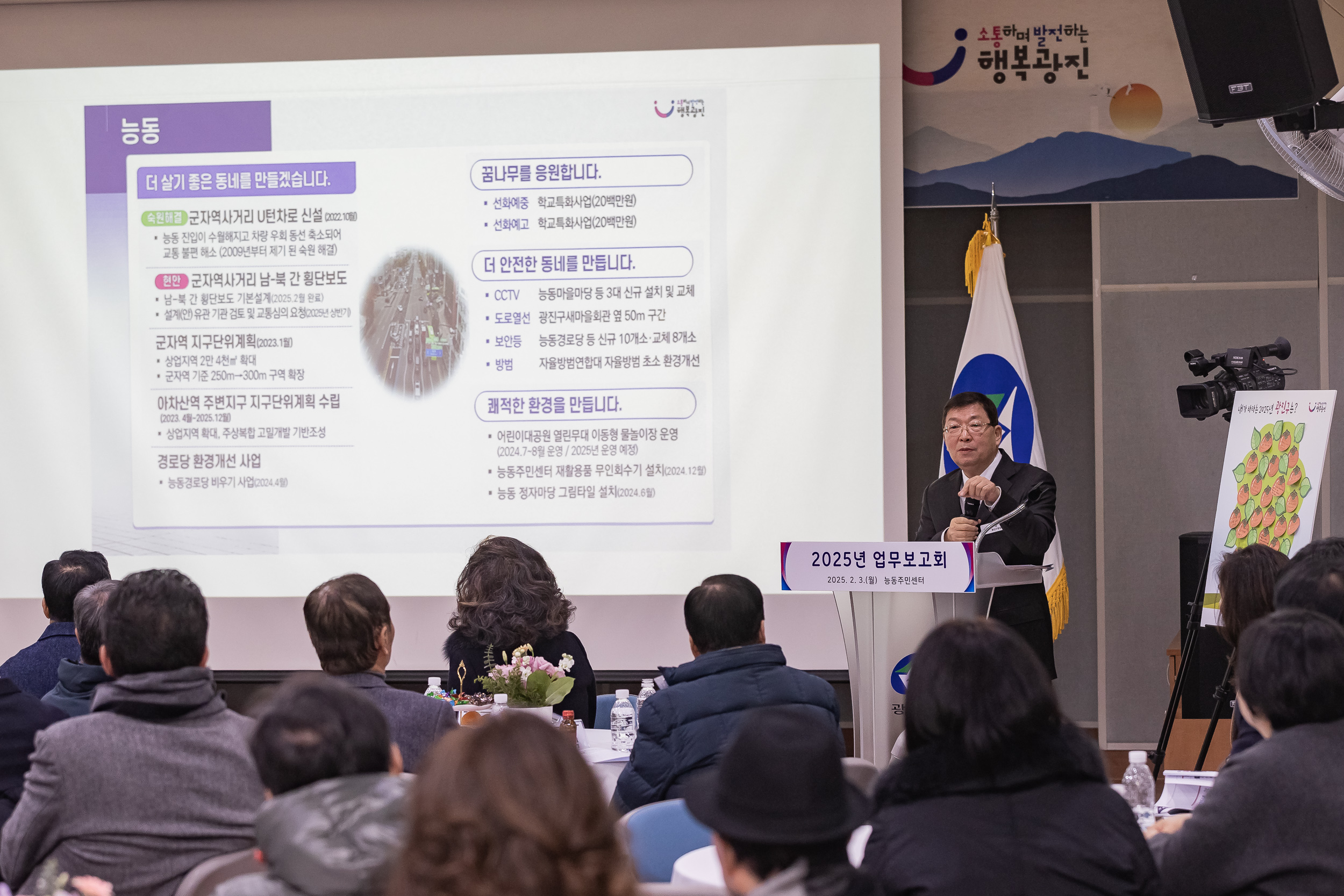 20250203-2025년 업무보고회(능동 주민센터) 20250203-0640_G_125413.jpg