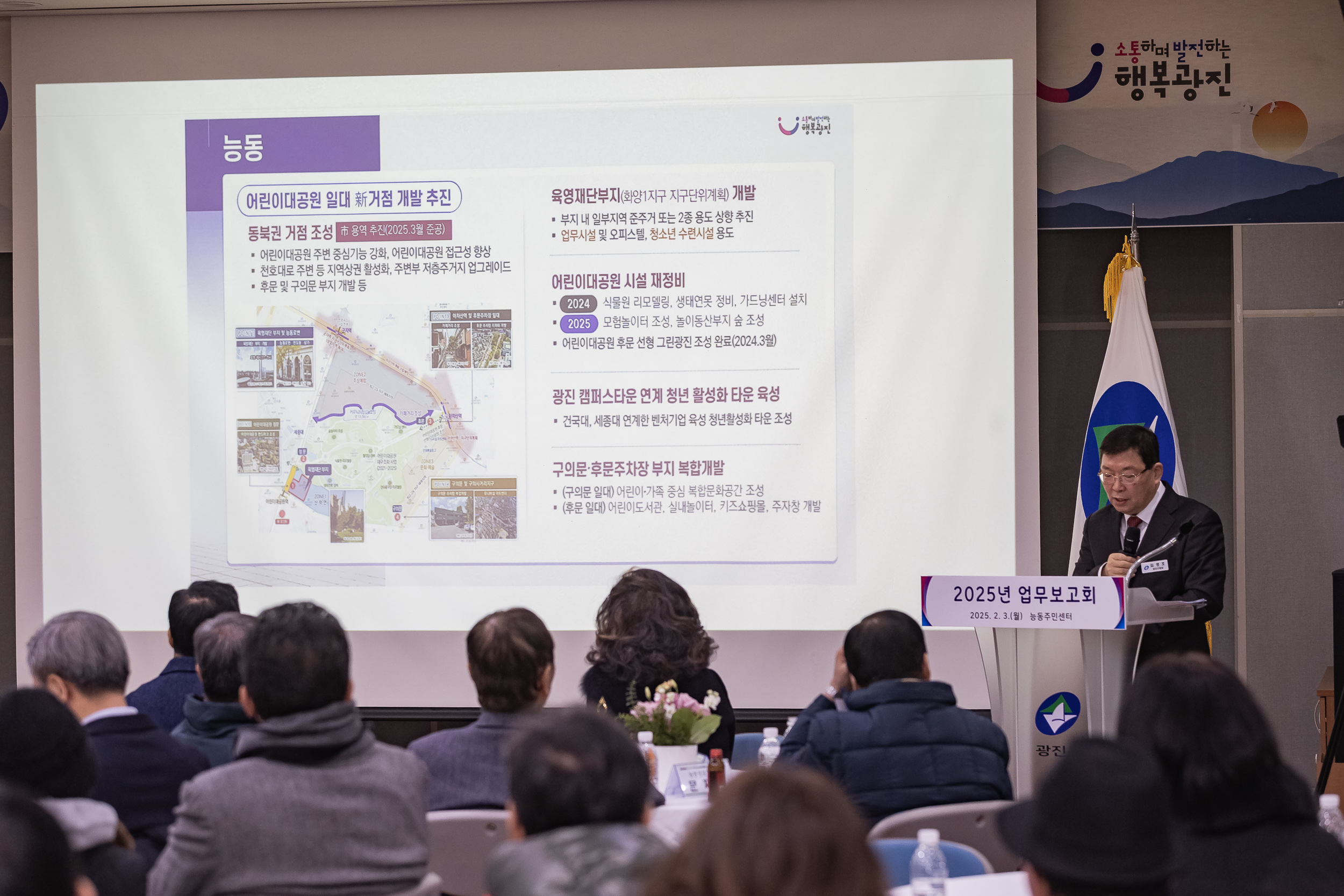 20250203-2025년 업무보고회(능동 주민센터) 20250203-0647_G_125413.jpg