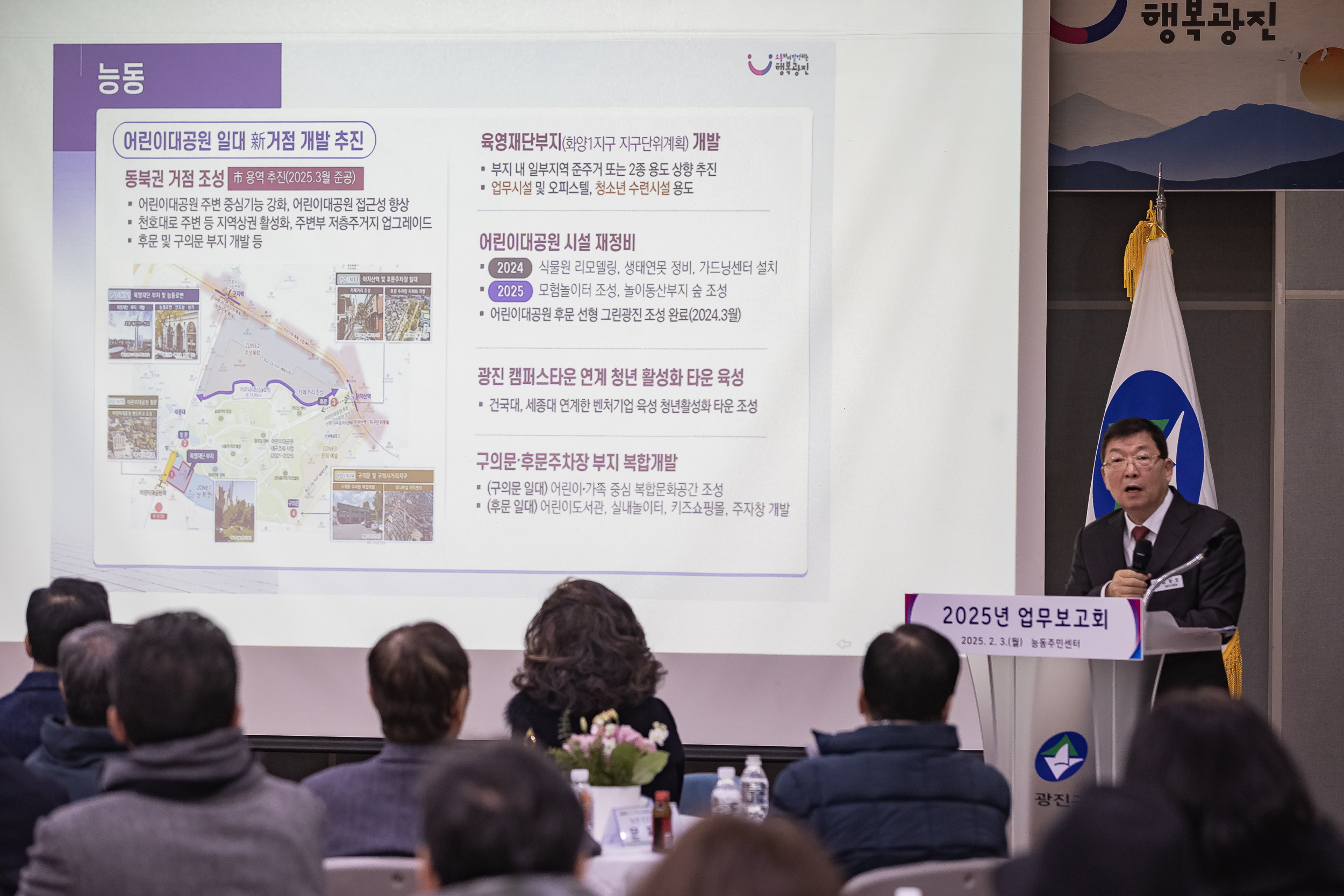 20250203-2025년 업무보고회(능동 주민센터) 20250203-0649_G_125413.jpg