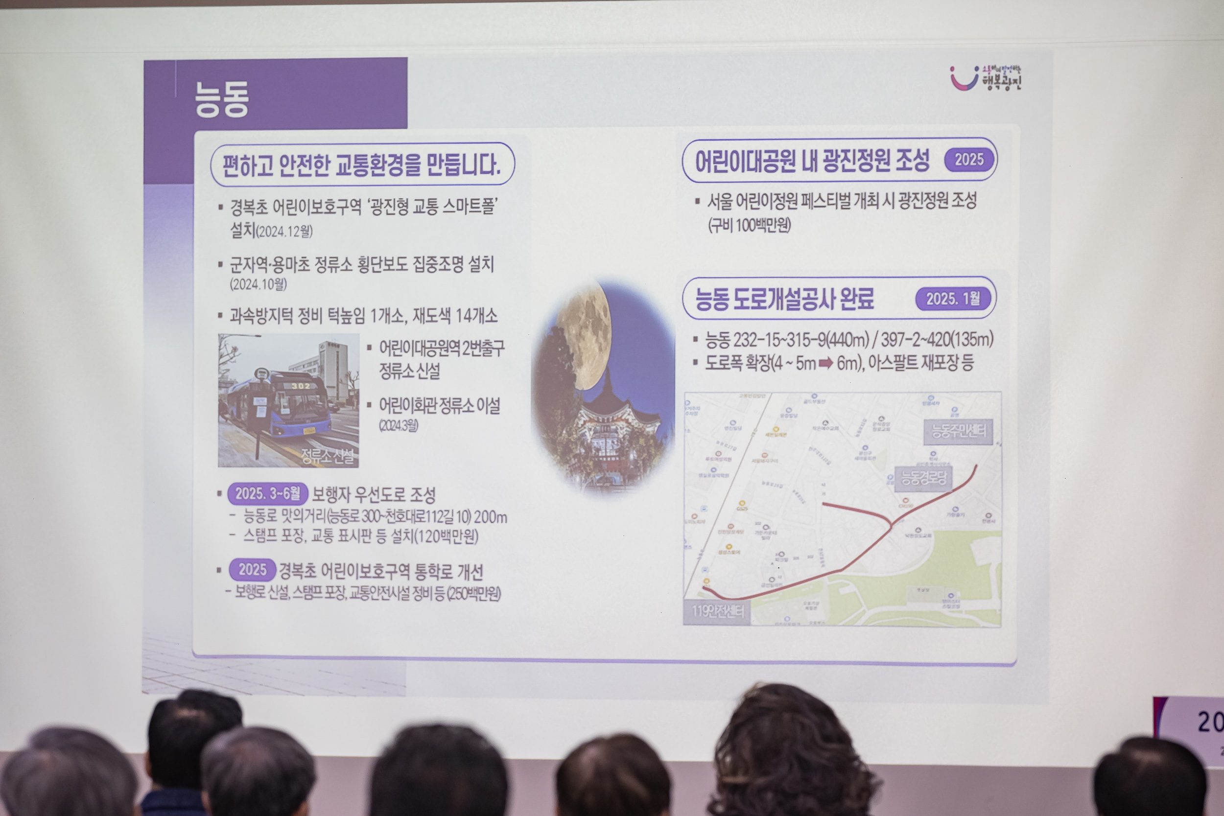 20250203-2025년 업무보고회(능동 주민센터) 20250203-0656_G_125413.jpg