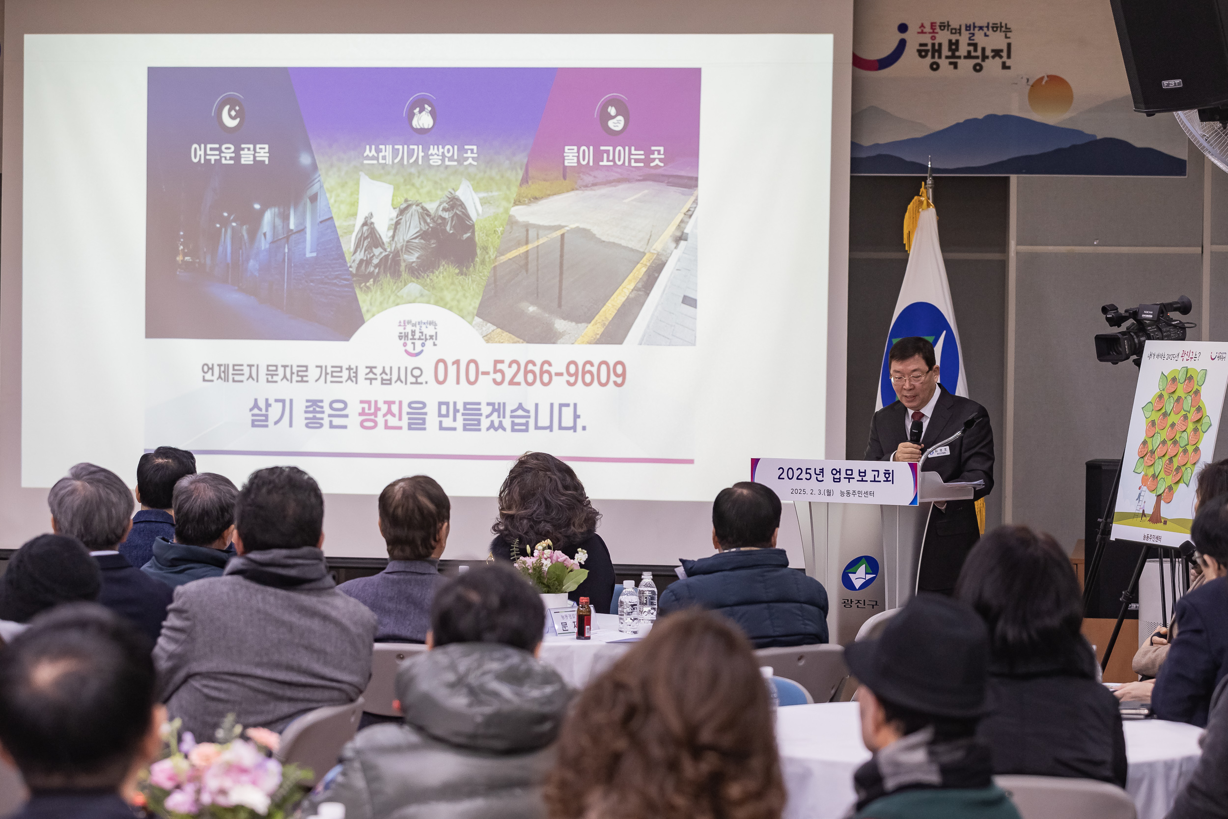 20250203-2025년 업무보고회(능동 주민센터) 20250203-0659_G_125413.jpg