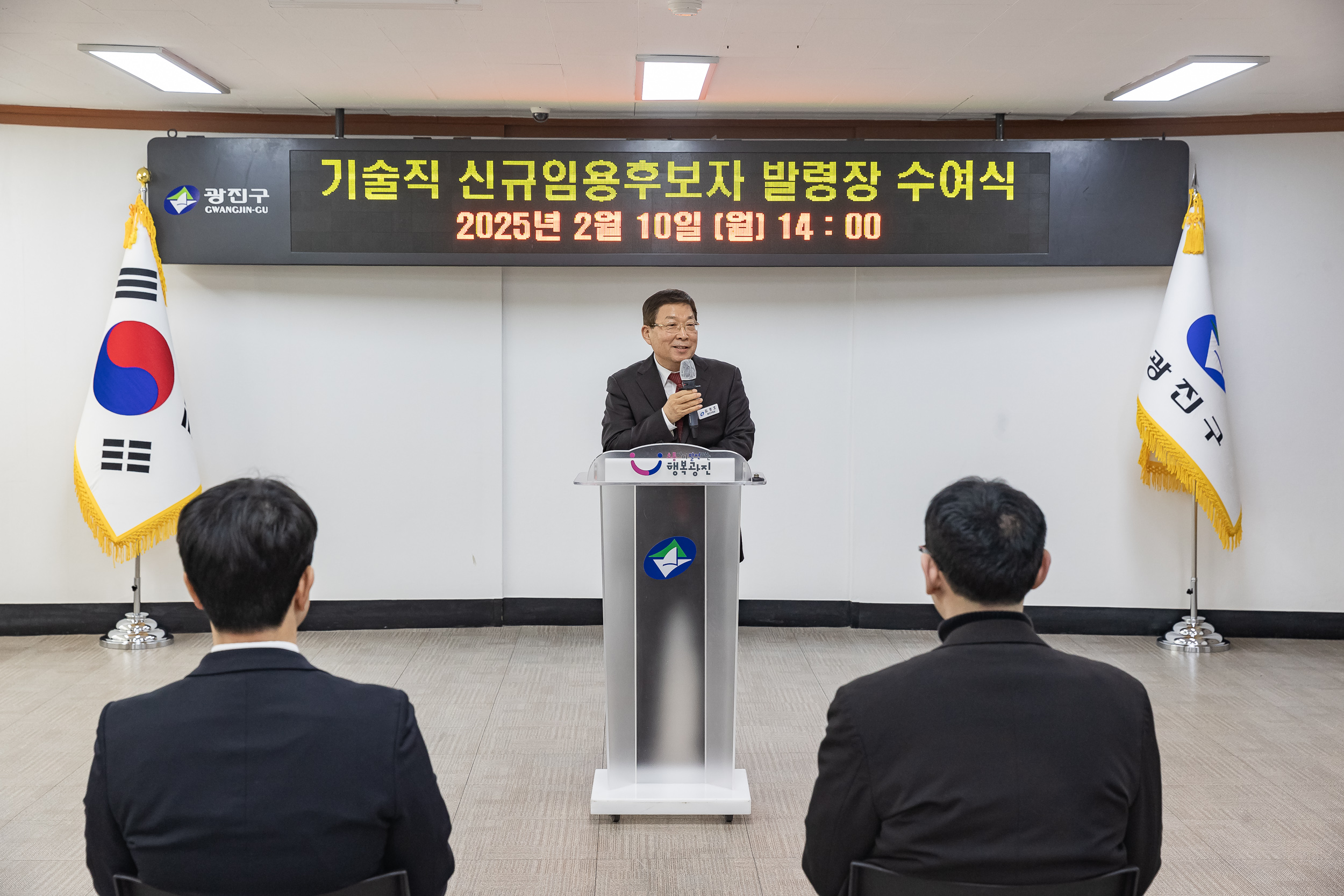 20250210-2025년 기술직 신규임용후보자 임명장 수여식 20250210-3049_G_110212.jpg