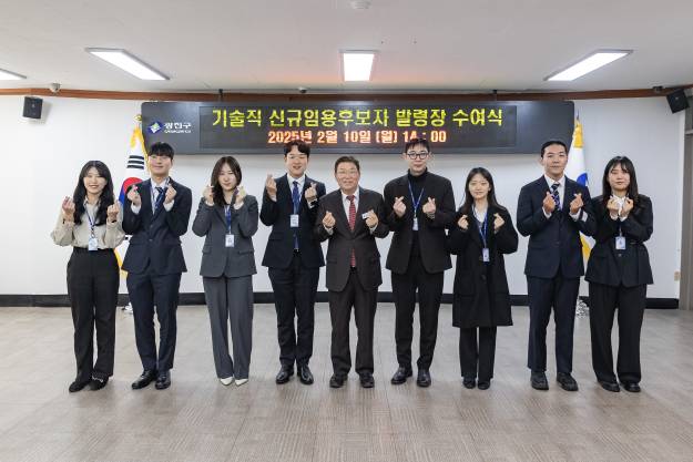 20250210-2025년 기술직 신규임용후보자 임명장 수여식