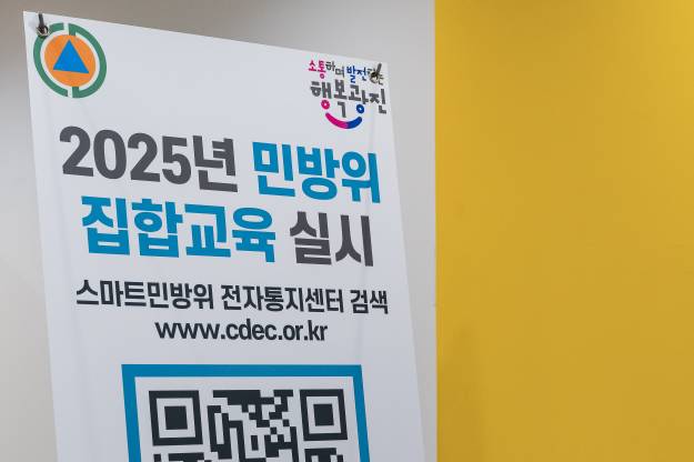 20250312-2025년 민방위대 집합교육