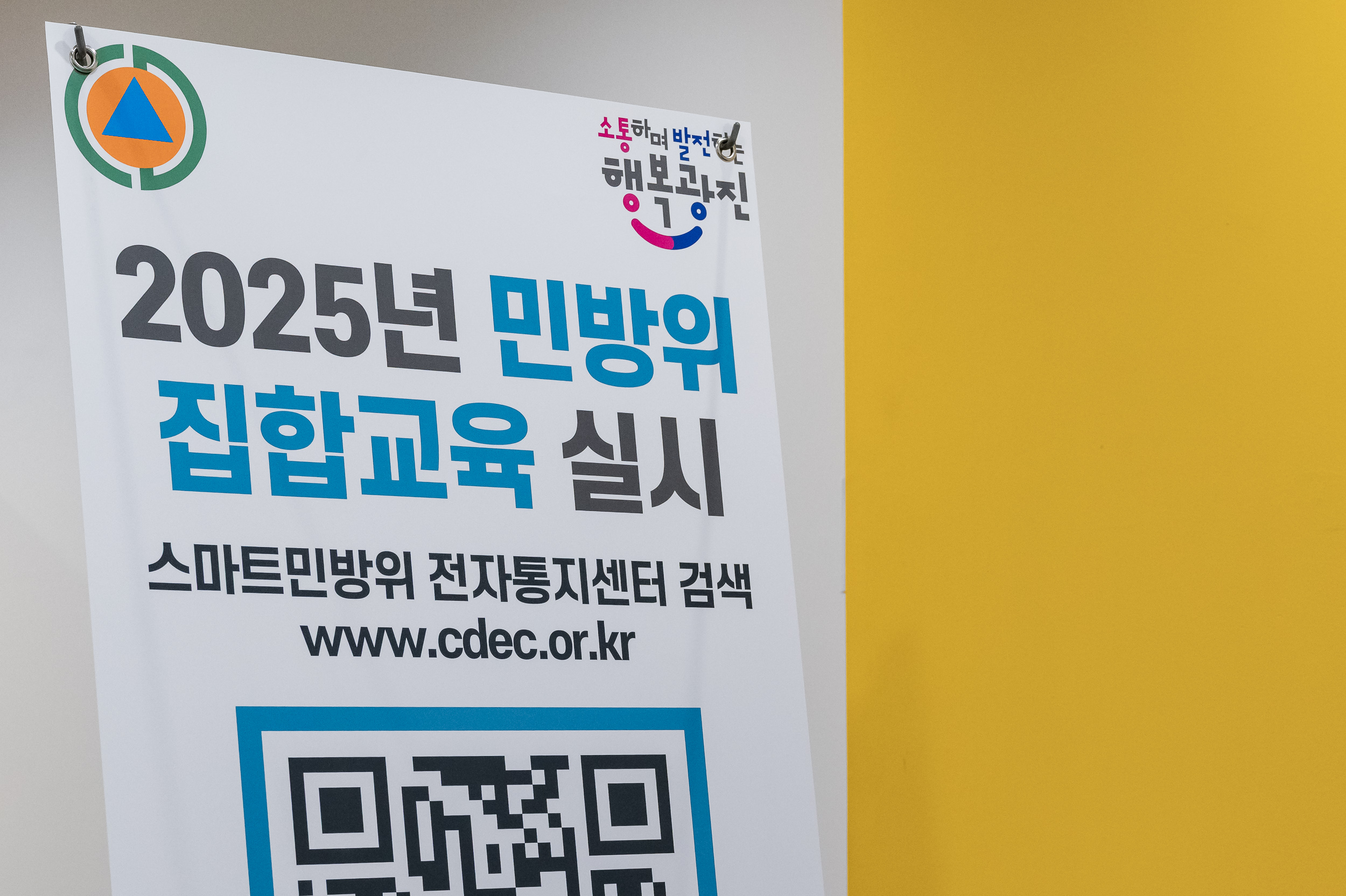 20250312-2025년 민방위대 집합교육 20250312-20425_L_192408.jpg
