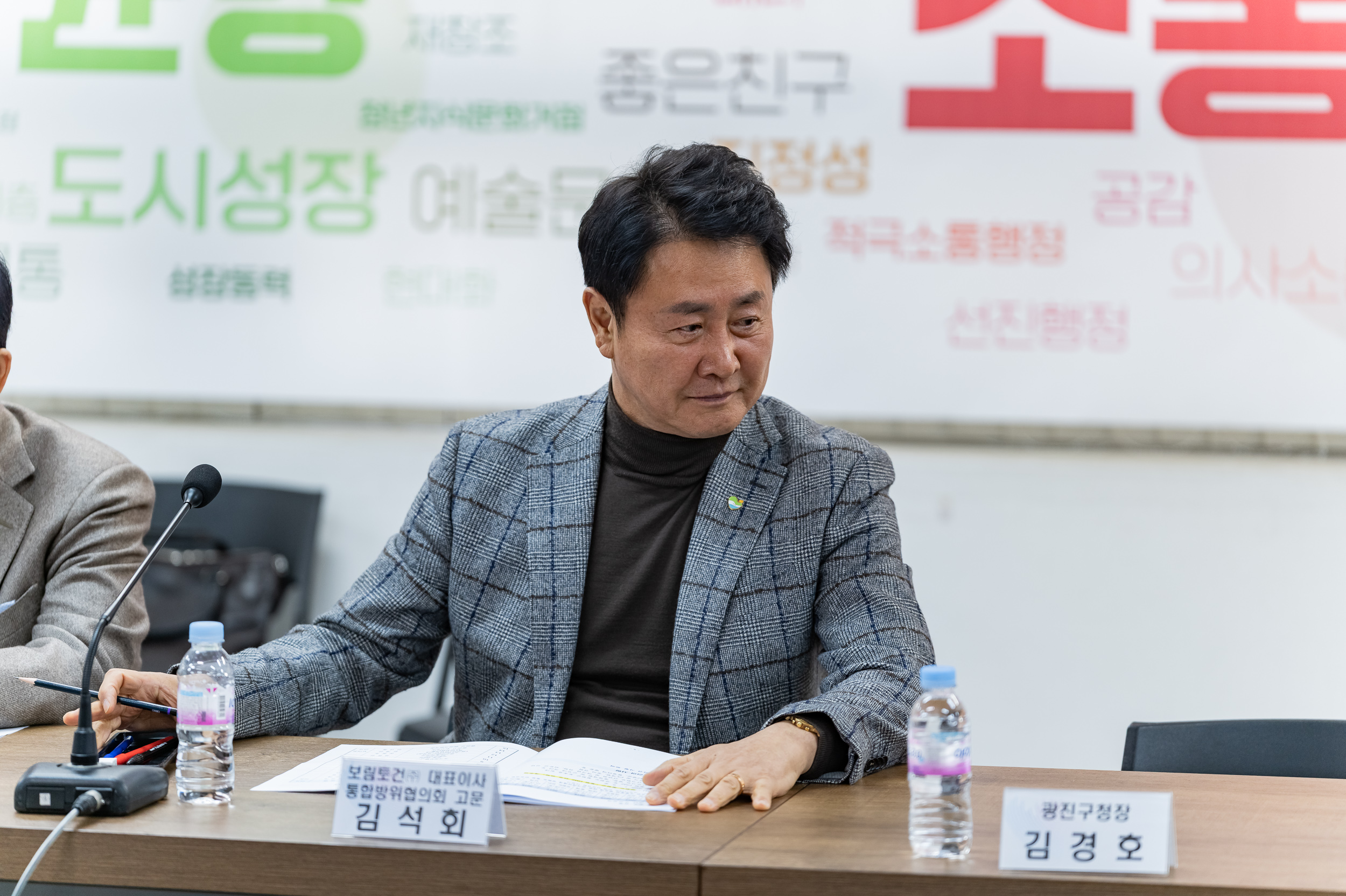 20250306-광진구 통합방위협의회 정례회의 20250306-16897_L_141257.jpg