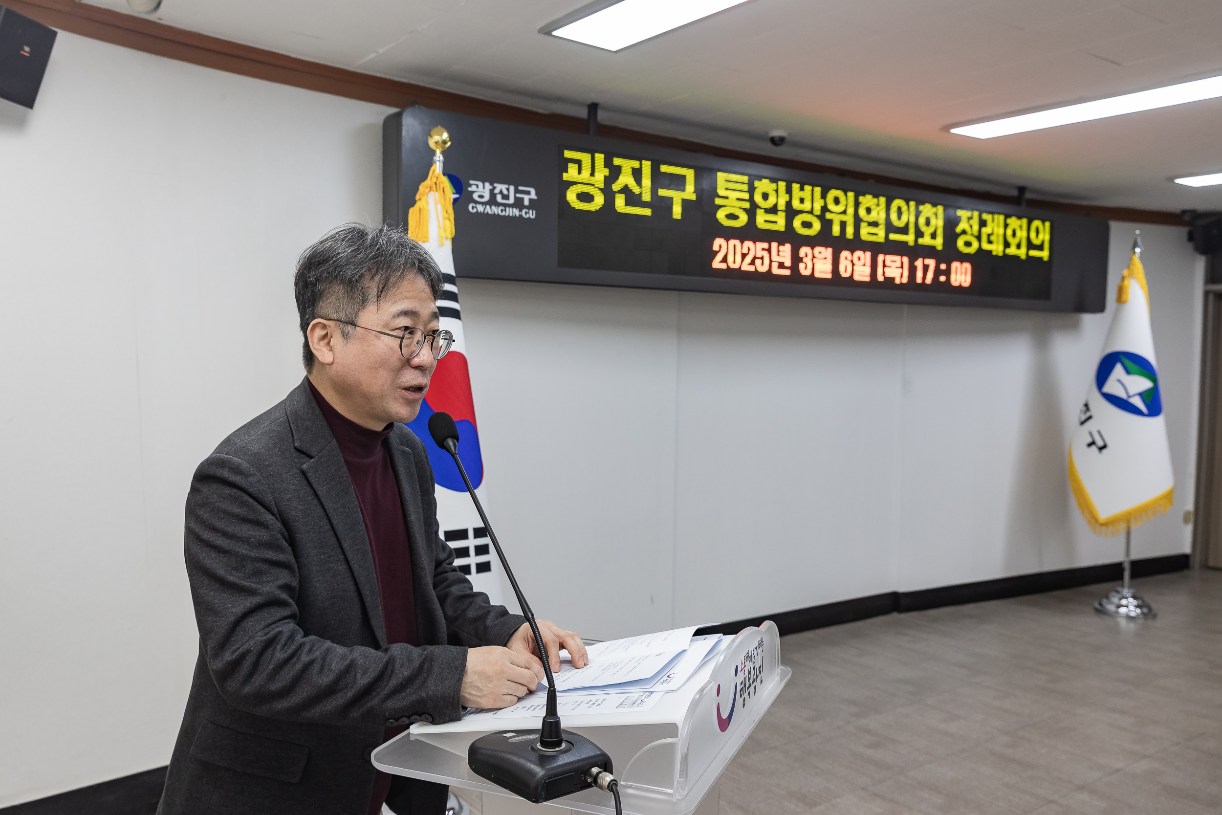 20250306-광진구 통합방위협의회 정례회의