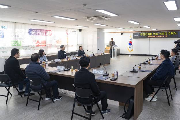 20250311-주민자치회 위원 위촉장 수여식