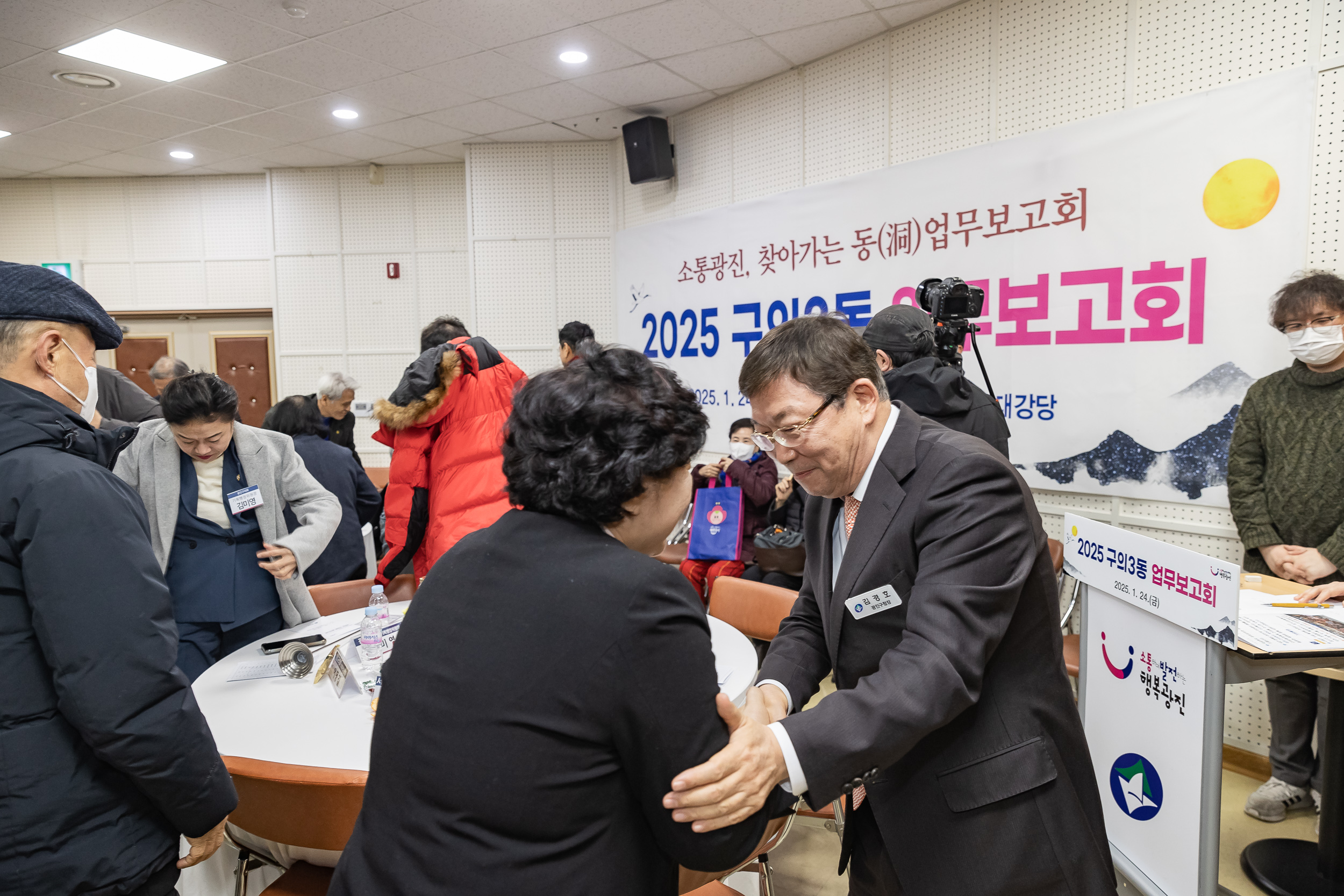 20250124-2025년 업무보고회(구의3동 주민센터) 2025124_3170_G_142928.jpg