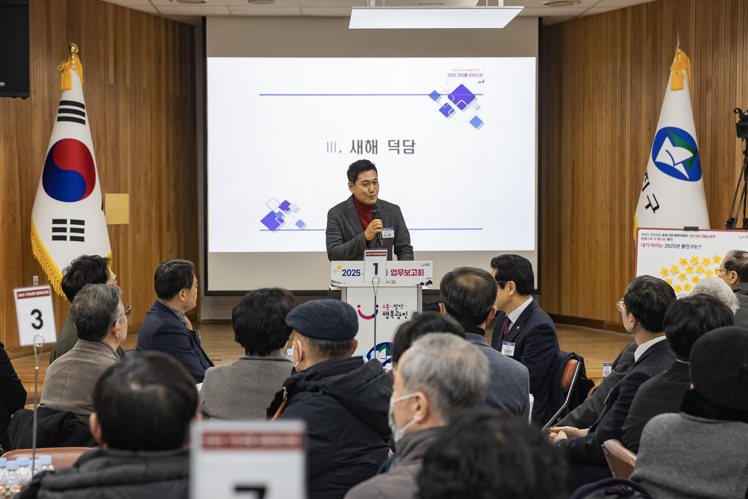 20250124-2025년 업무보고회(구의3동 주민센터) 2025124_2777_G_142917.jpg