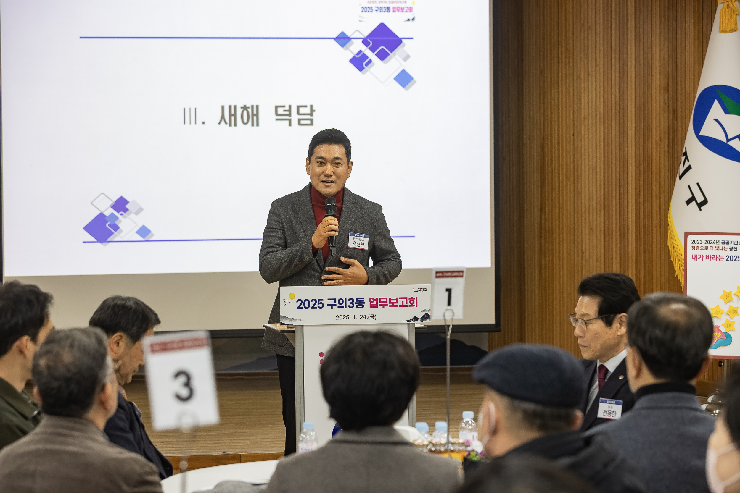 20250124-2025년 업무보고회(구의3동 주민센터) 2025124_2784_G_142917.jpg