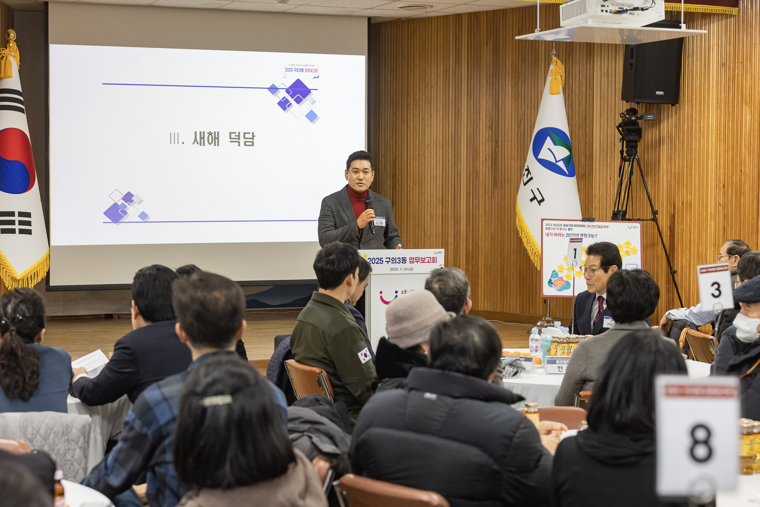 20250124-2025년 업무보고회(구의3동 주민센터) 2025124_2790_G_142917.jpg
