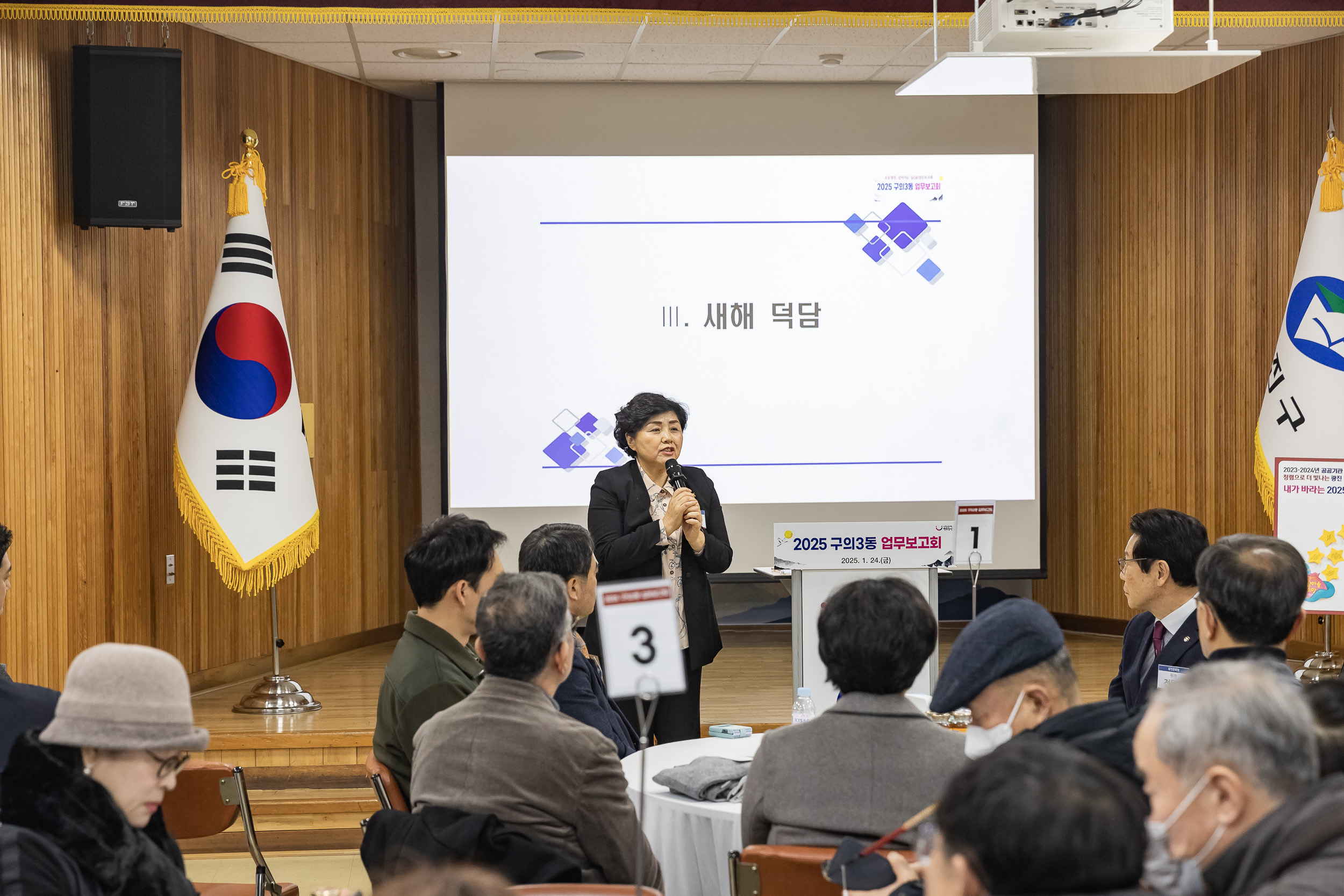 20250124-2025년 업무보고회(구의3동 주민센터) 2025124_2803_G_142917.jpg