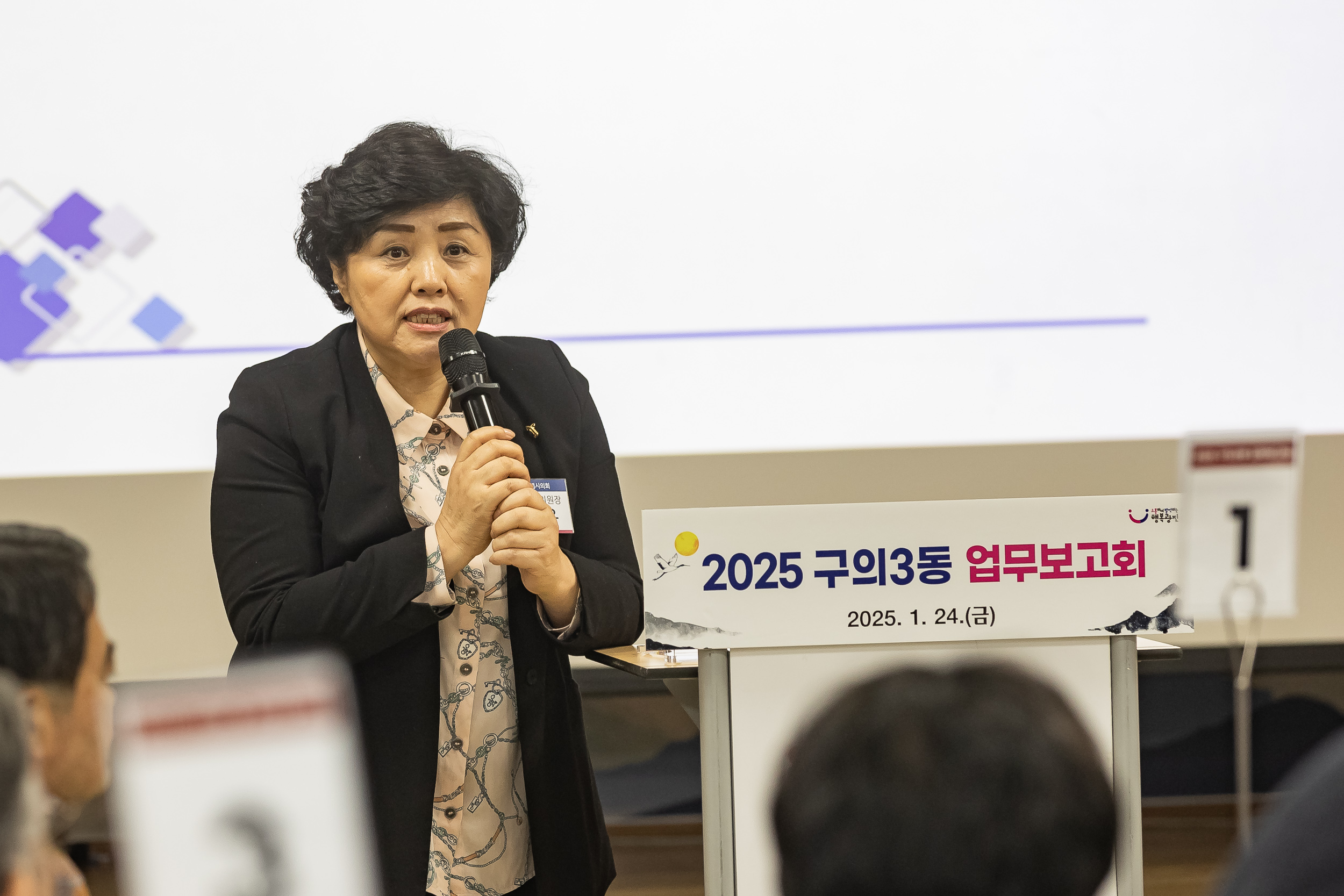 20250124-2025년 업무보고회(구의3동 주민센터) 2025124_2813_G_142917.jpg