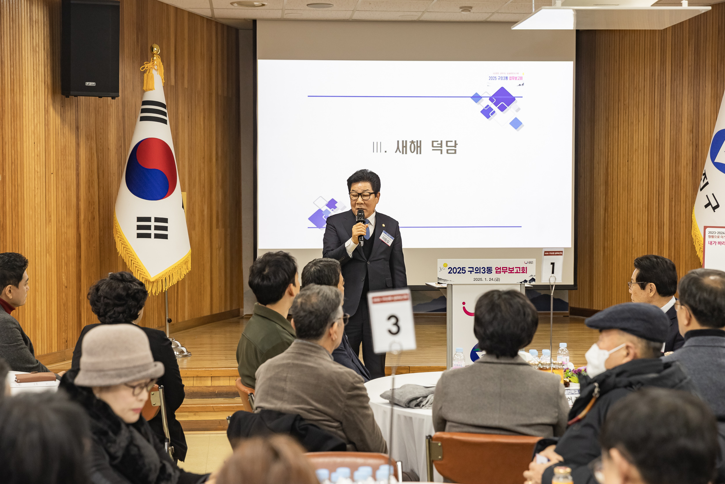 20250124-2025년 업무보고회(구의3동 주민센터) 2025124_2828_G_142918.jpg