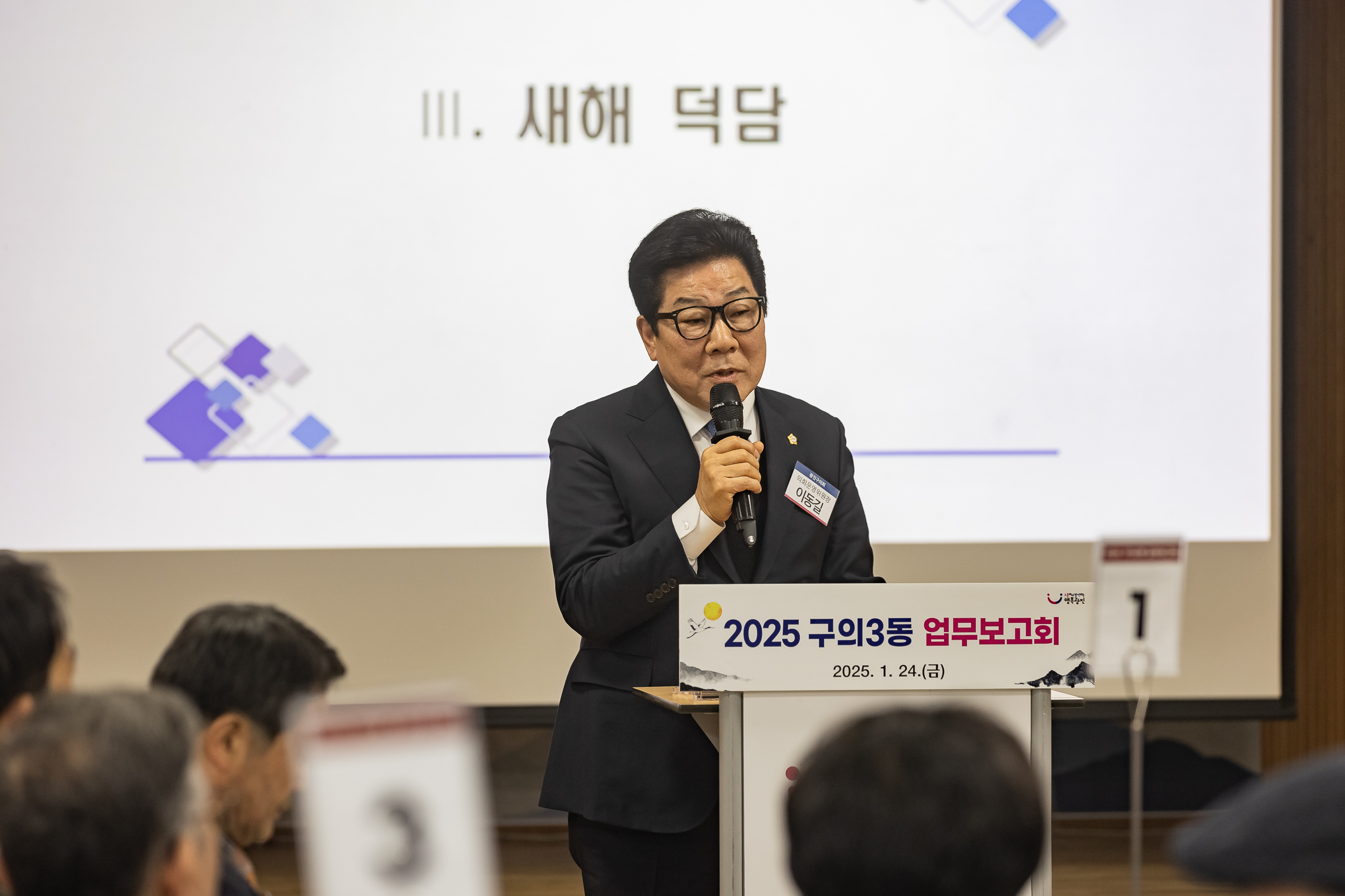20250124-2025년 업무보고회(구의3동 주민센터) 2025124_2834_G_142918.jpg
