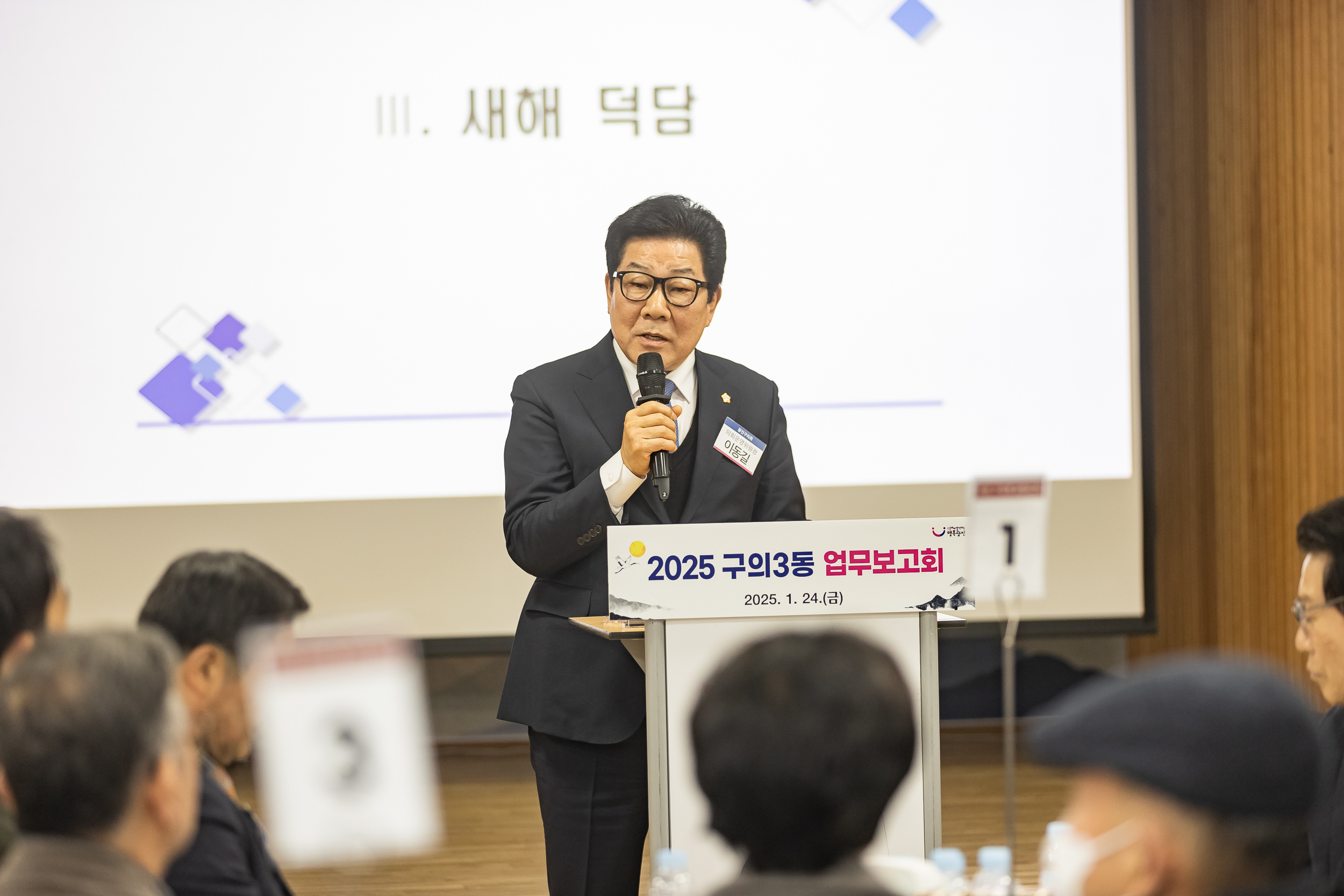 20250124-2025년 업무보고회(구의3동 주민센터) 2025124_2842_G_142918.jpg