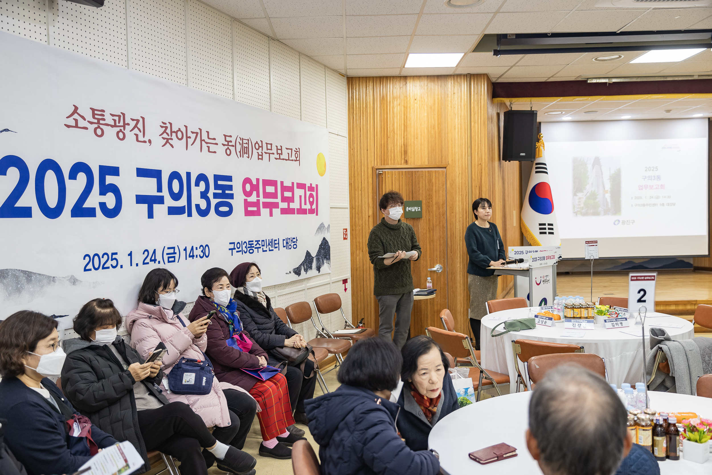 20250124-2025년 업무보고회(구의3동 주민센터) 2025124_2642_G_142913.jpg