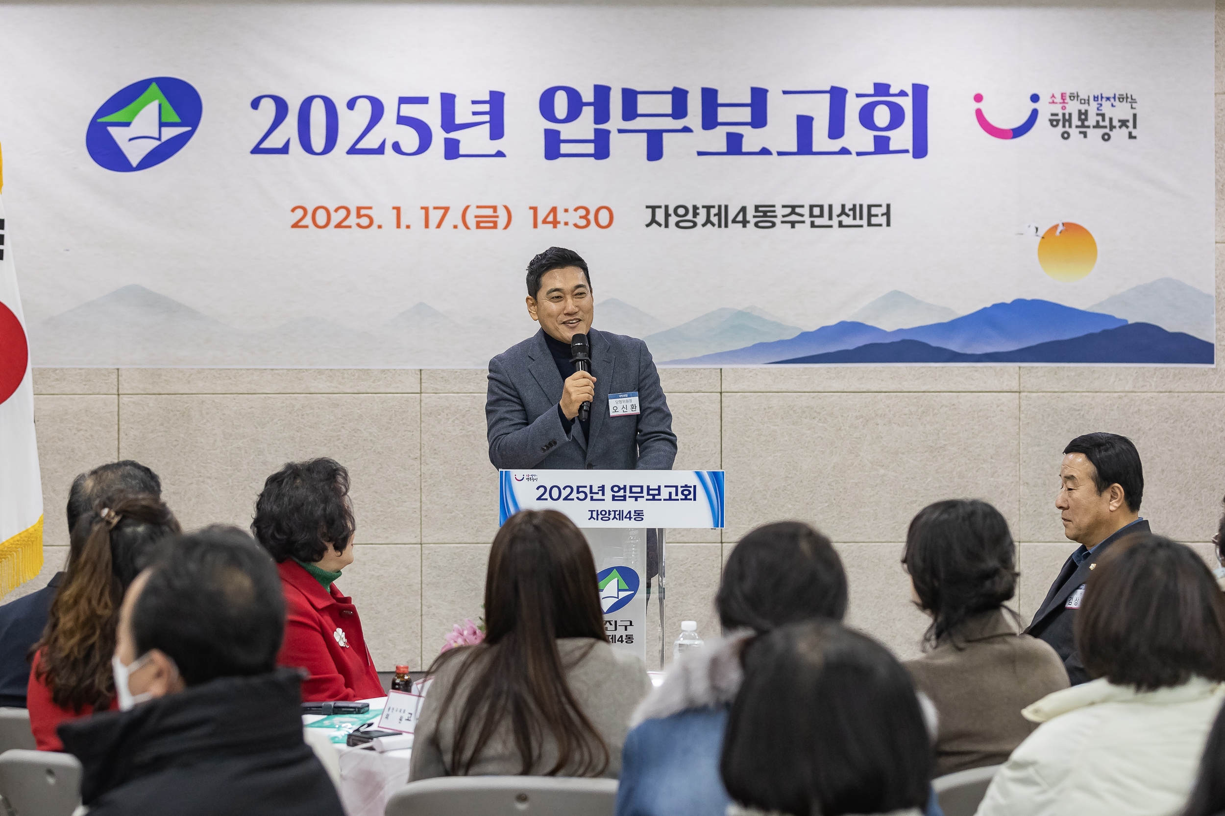 20250117-2025년 업무보고회(자양4동 주민센터) 2025117_0604_G_1_212649.jpg