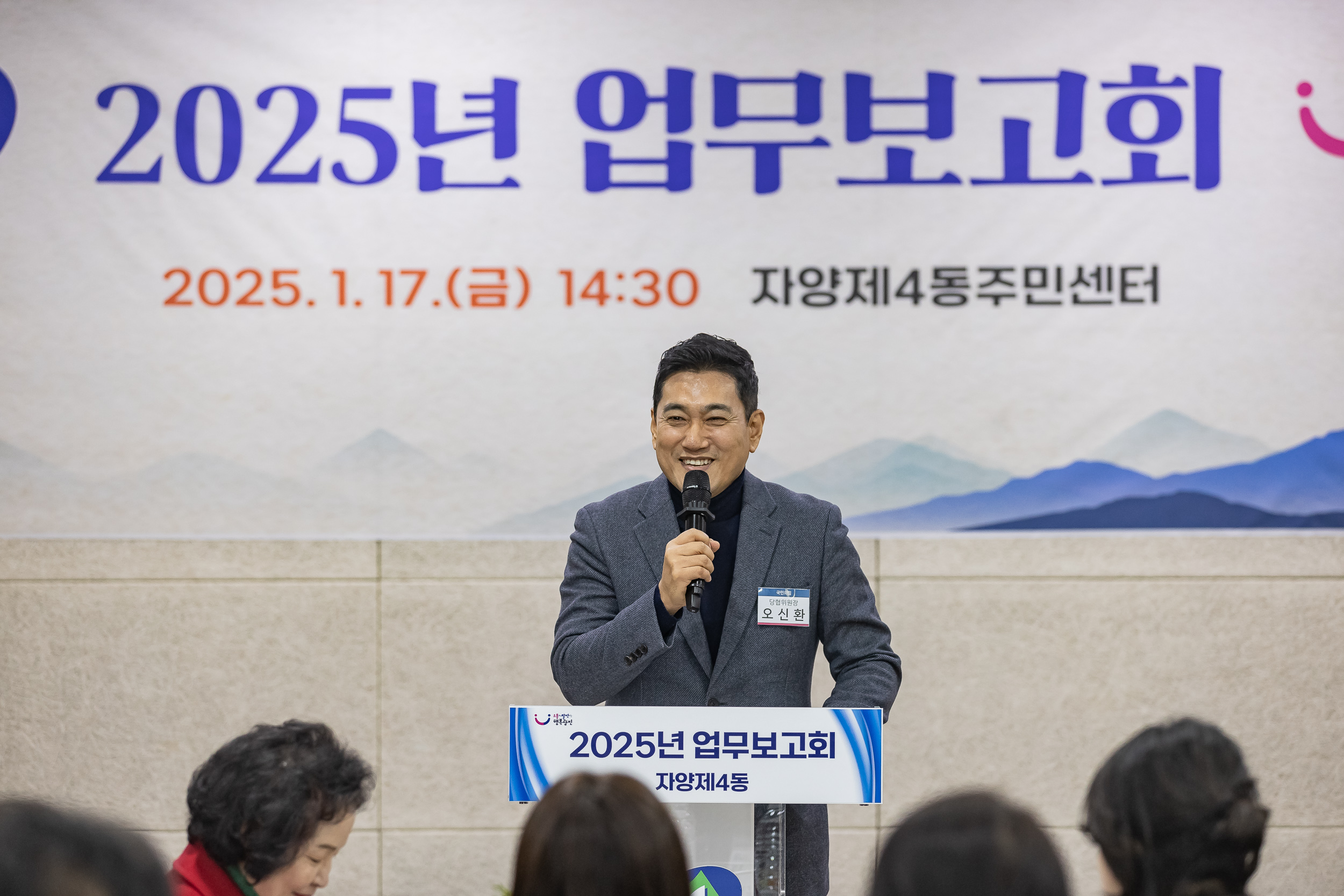 20250117-2025년 업무보고회(자양4동 주민센터) 2025117_0616_G_1_212649.jpg