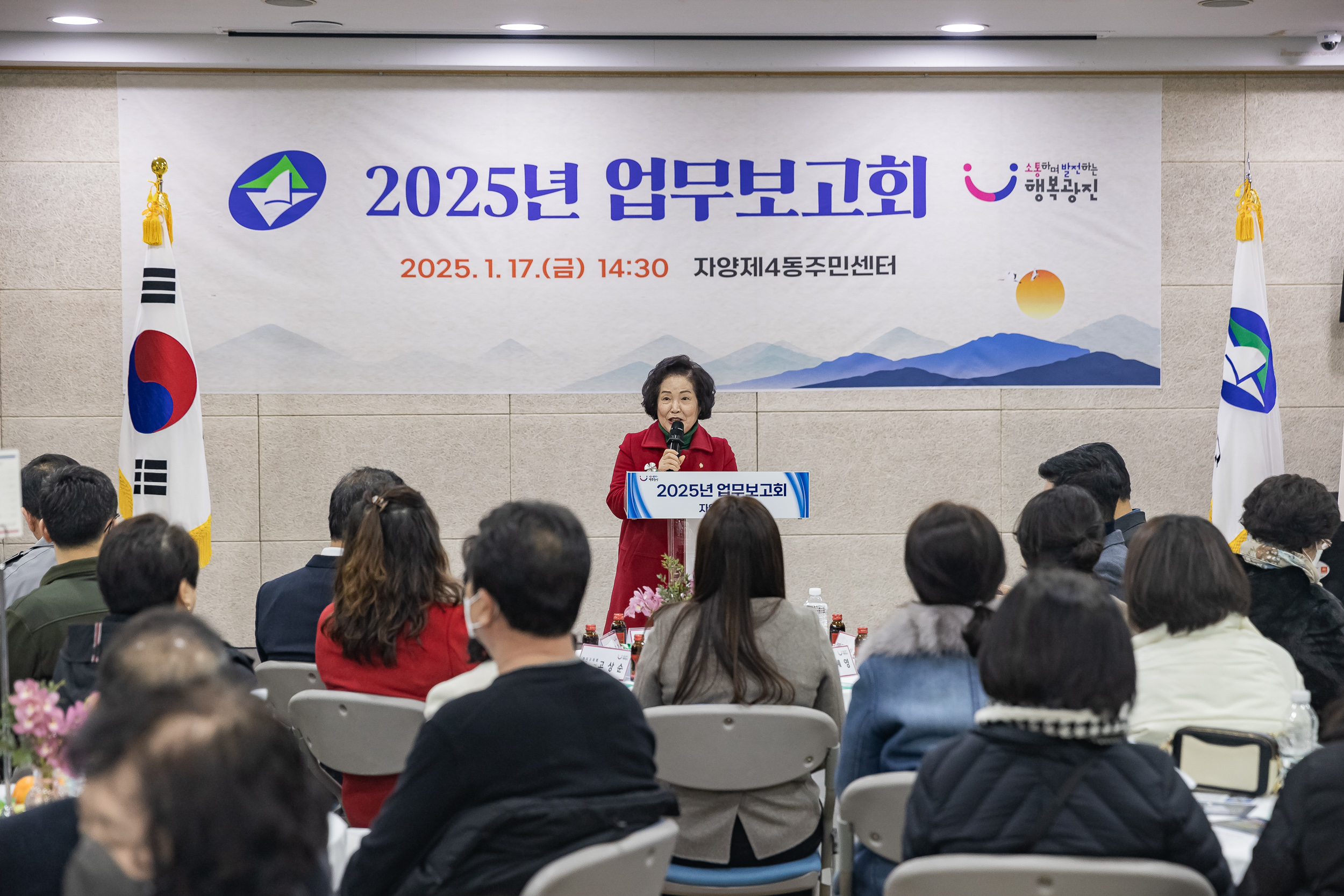 20250117-2025년 업무보고회(자양4동 주민센터) 2025117_0630_G_1_212650.jpg