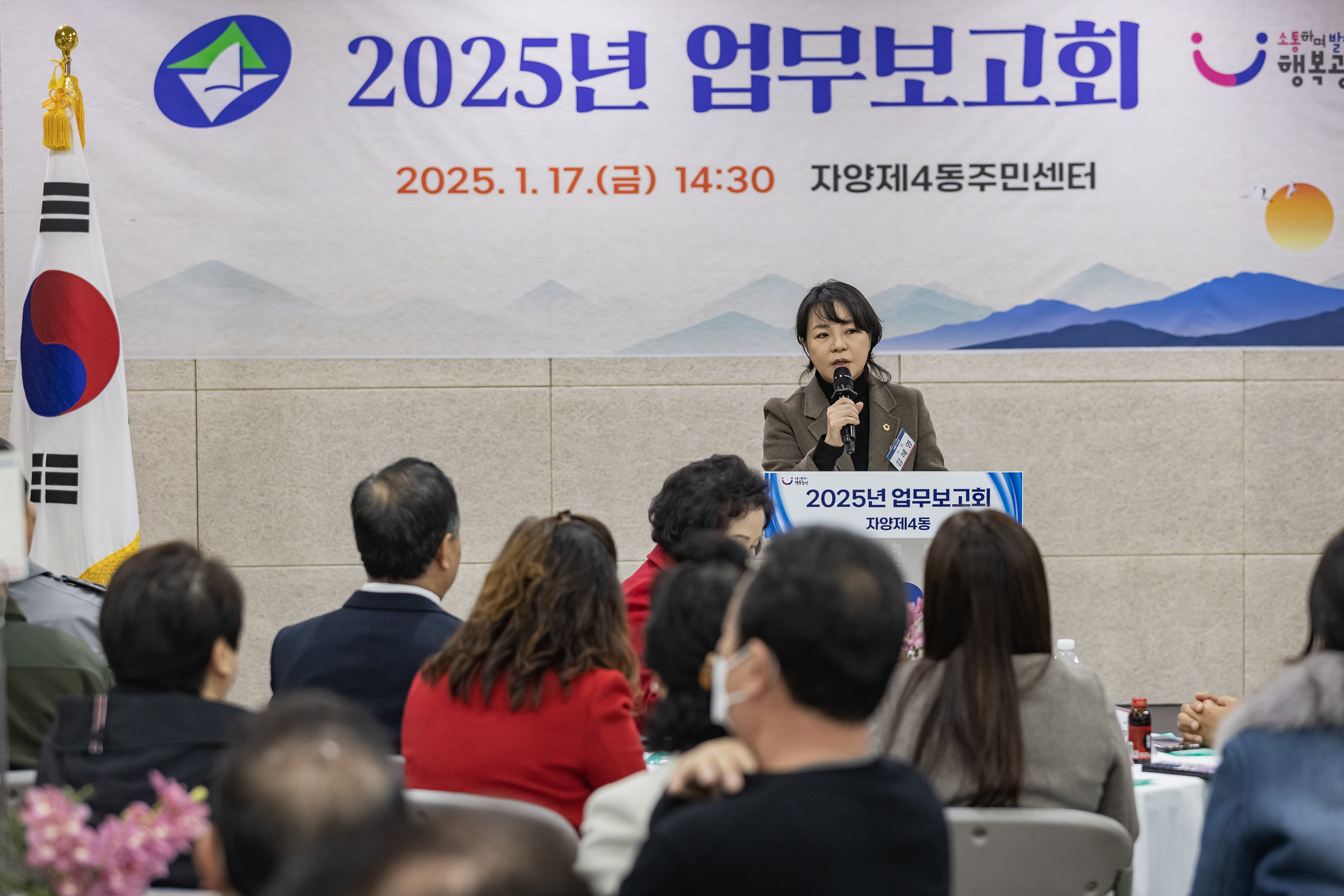 20250117-2025년 업무보고회(자양4동 주민센터) 2025117_0645_G_1_212650.jpg