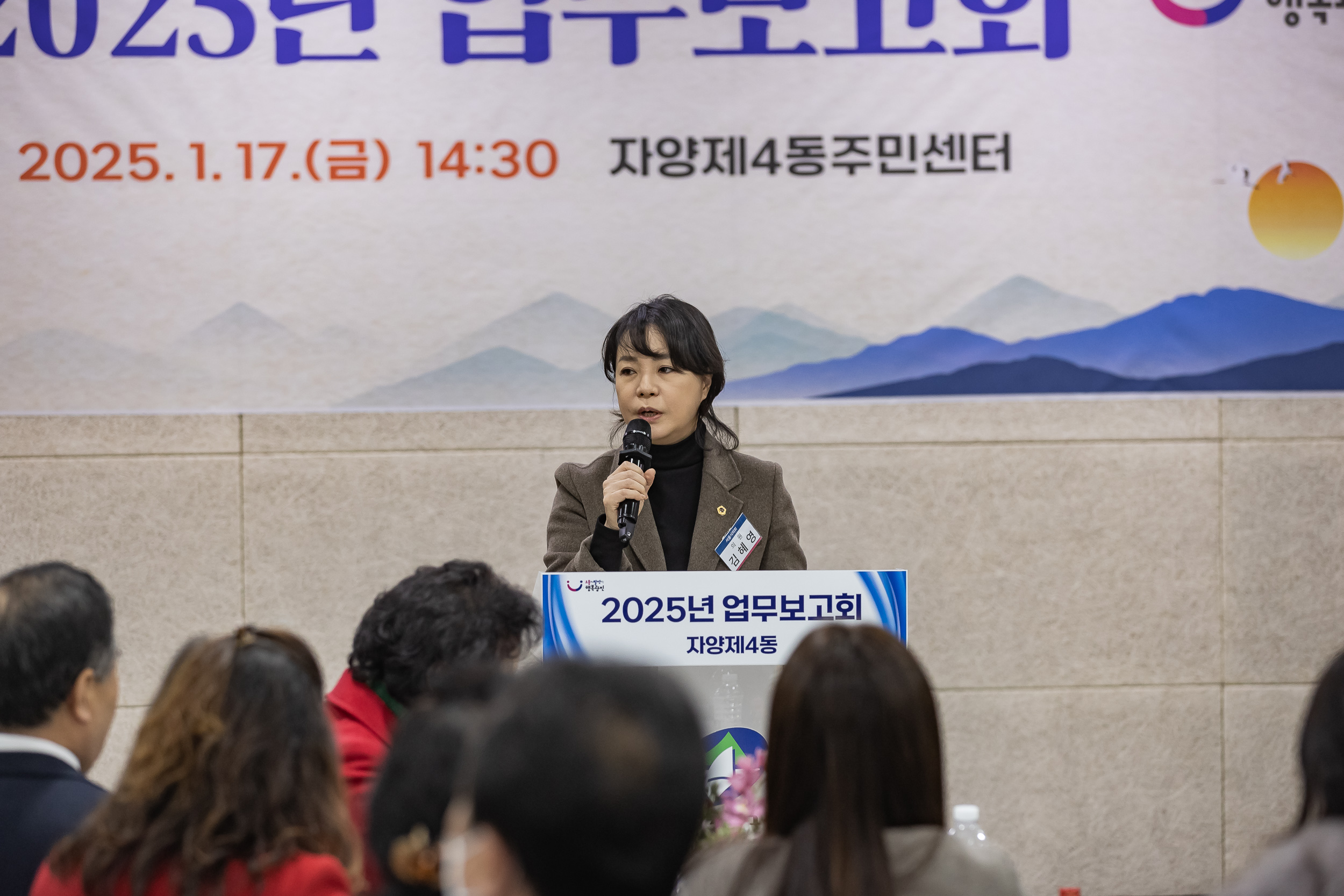20250117-2025년 업무보고회(자양4동 주민센터) 2025117_0649_G_1_212650.jpg