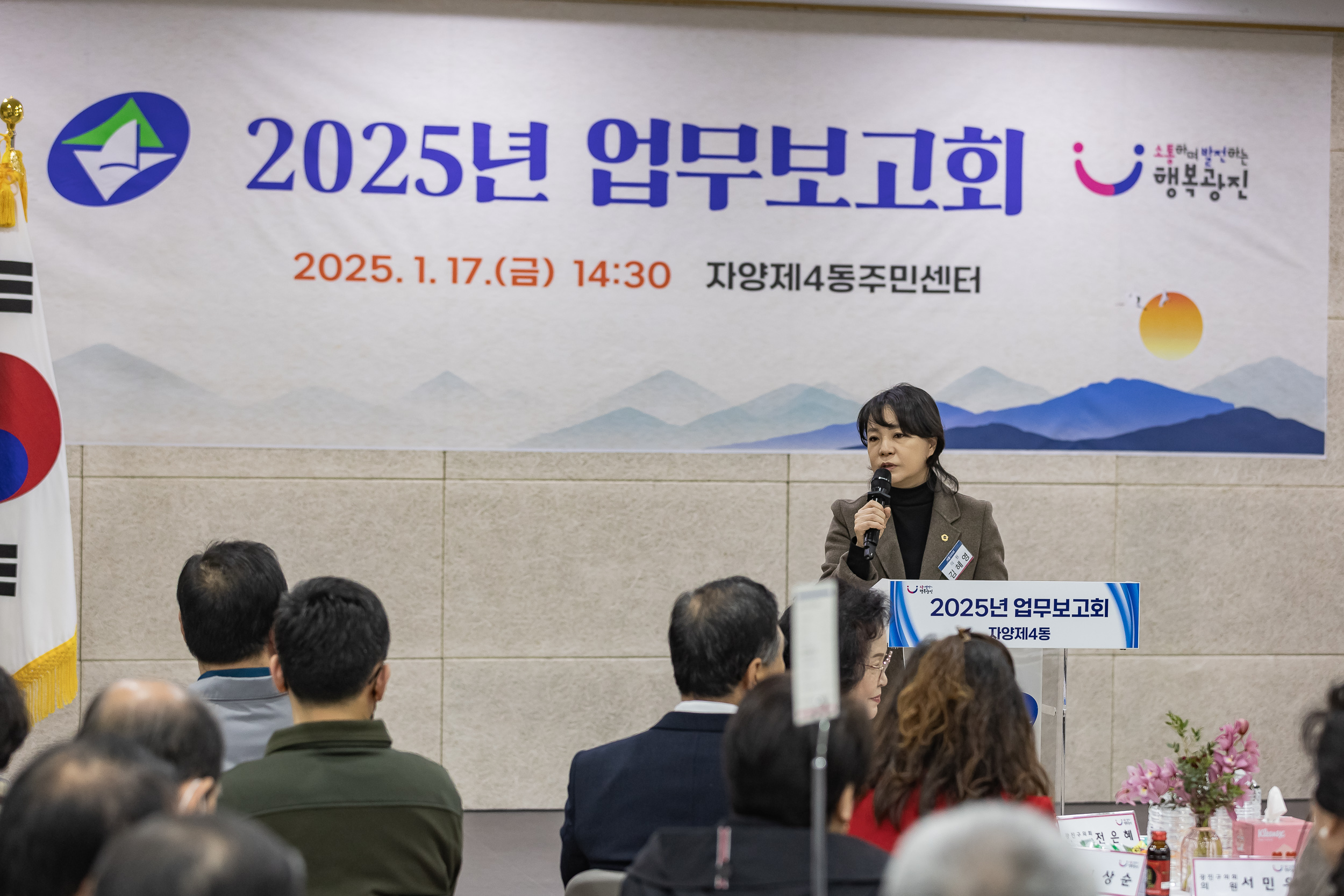 20250117-2025년 업무보고회(자양4동 주민센터) 2025117_0660_G_1_212650.jpg
