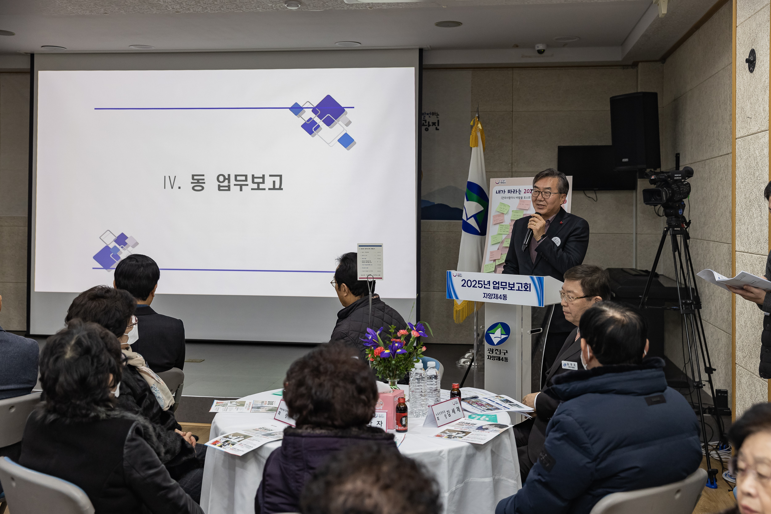 20250117-2025년 업무보고회(자양4동 주민센터)