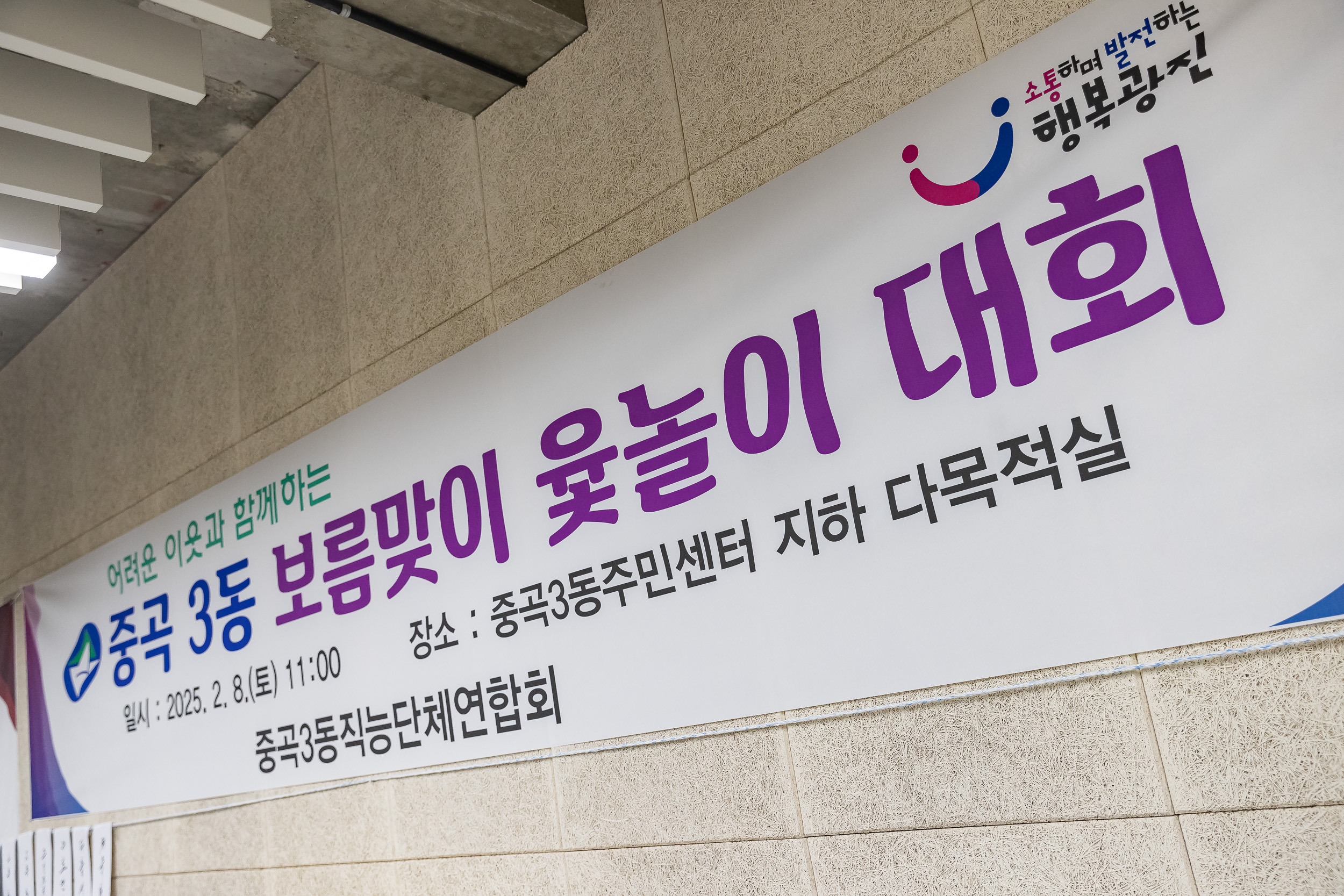 20250208-중곡3동 보름맞이 윷놀이 대회 20250208-2469_G_113127.jpg