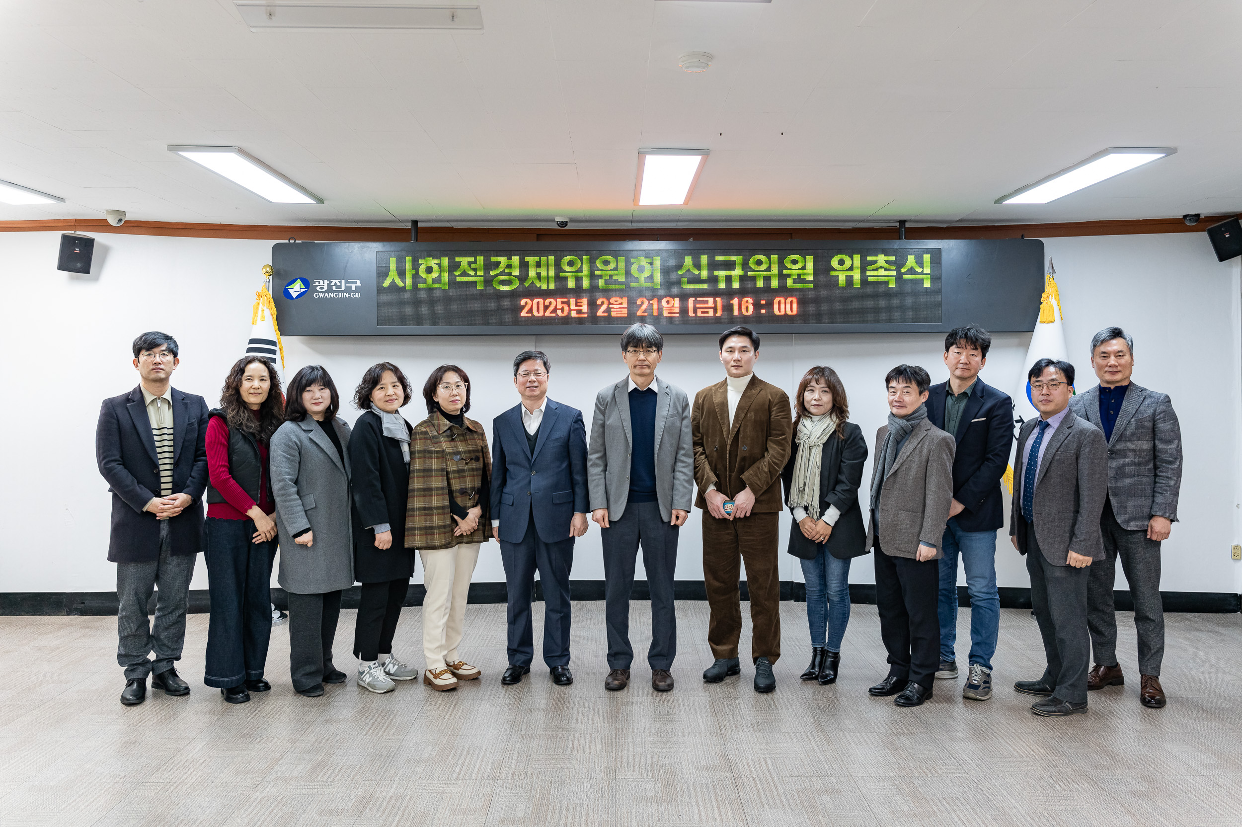 20250221-광진구 사회적경제위원회 신규위원 위촉식
