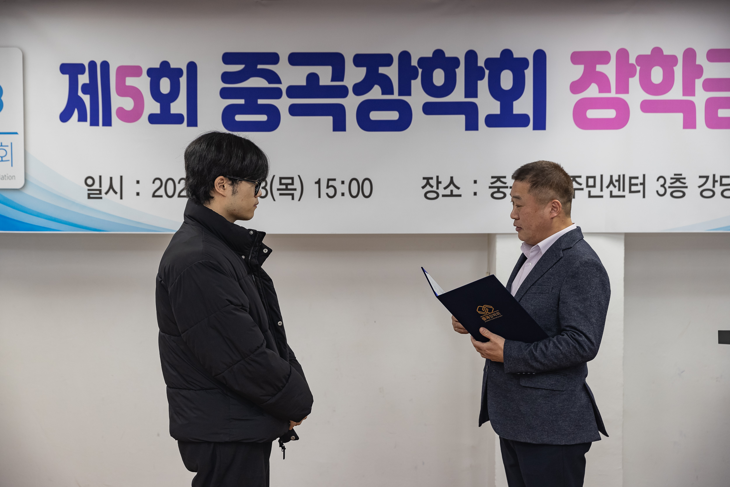 20250213-제5회 중곡장학회 장학금 전달식 20250213-7110-제5회 중곡장학회 장학금 전달식_G_142457.jpg