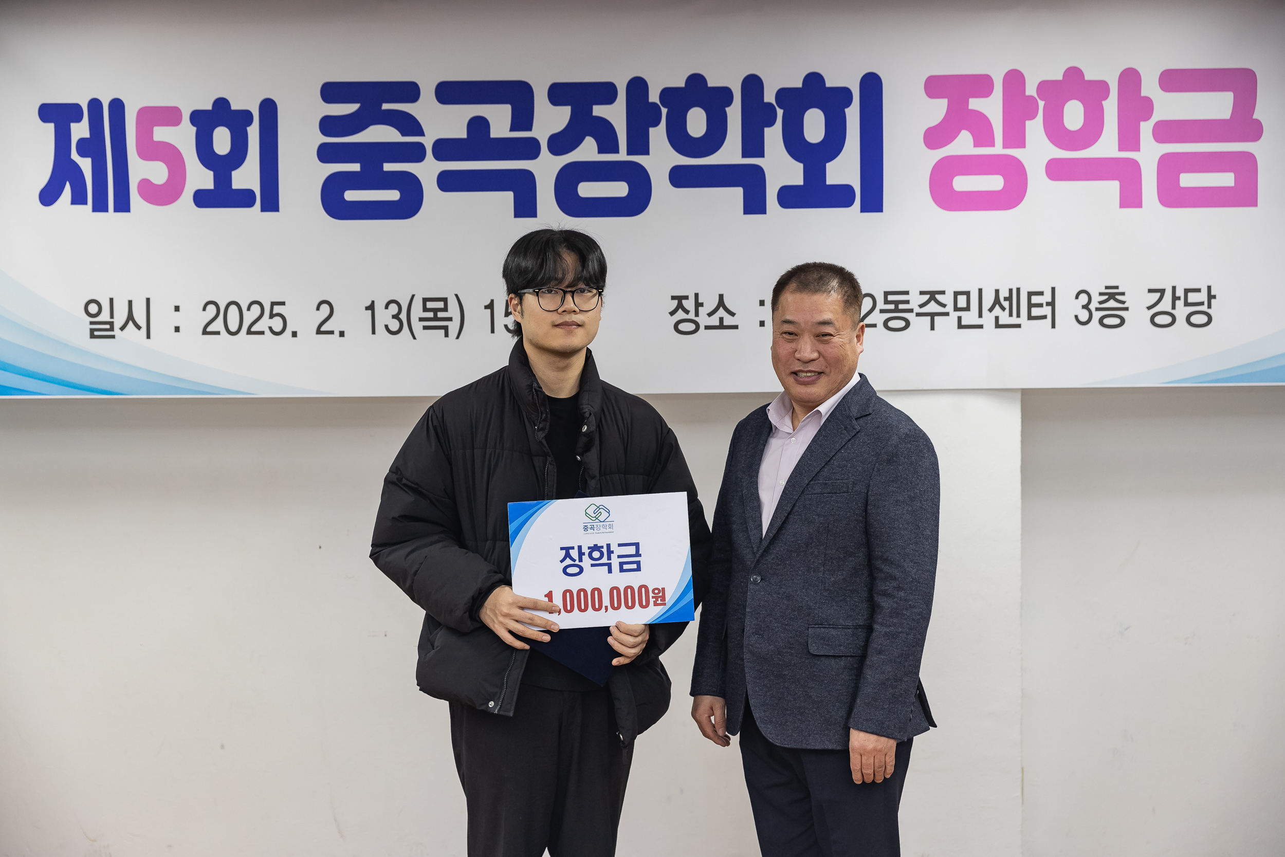 20250213-제5회 중곡장학회 장학금 전달식 20250213-7136-제5회 중곡장학회 장학금 전달식_G_142457.jpg