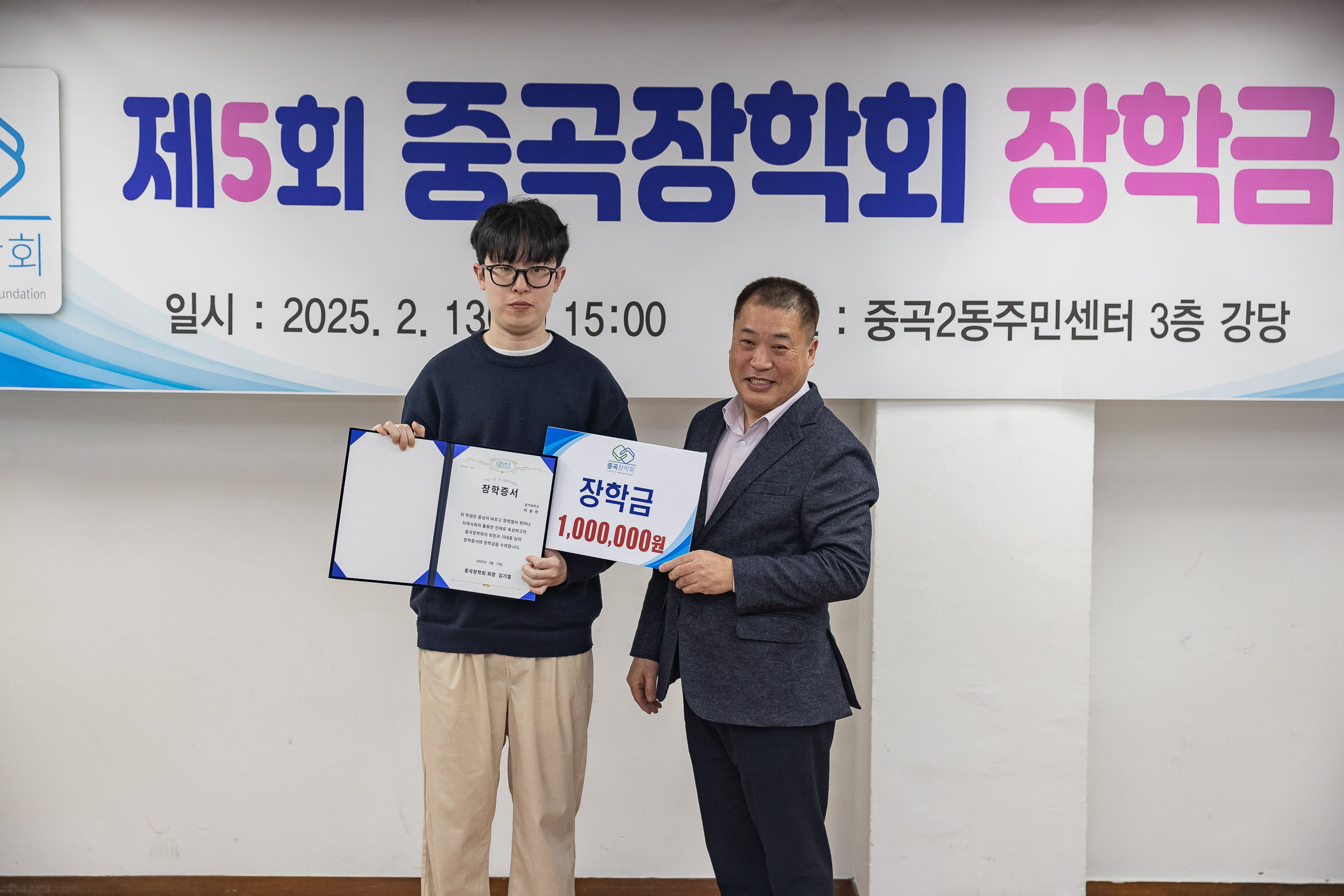 20250213-제5회 중곡장학회 장학금 전달식 20250213-7164-제5회 중곡장학회 장학금 전달식_G_142457.jpg