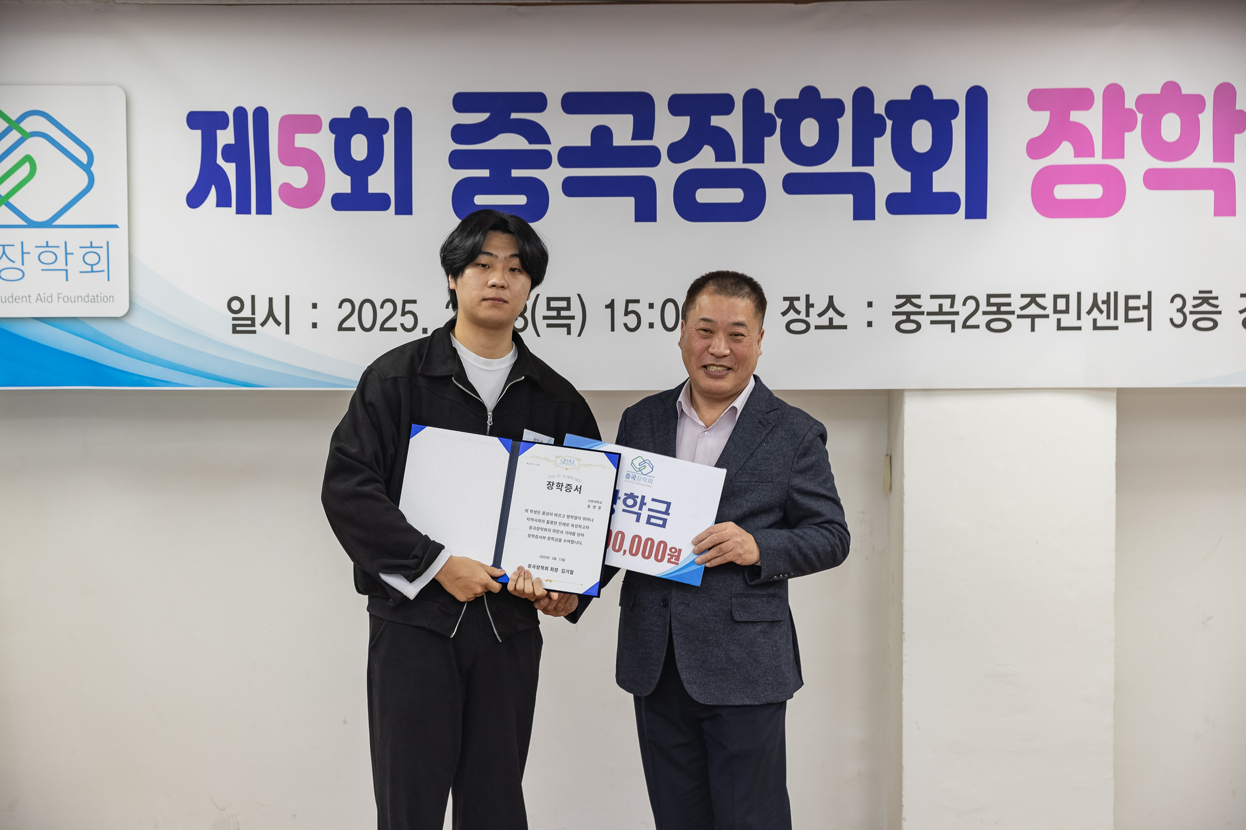 20250213-제5회 중곡장학회 장학금 전달식 20250213-7186-제5회 중곡장학회 장학금 전달식_G_142457.jpg