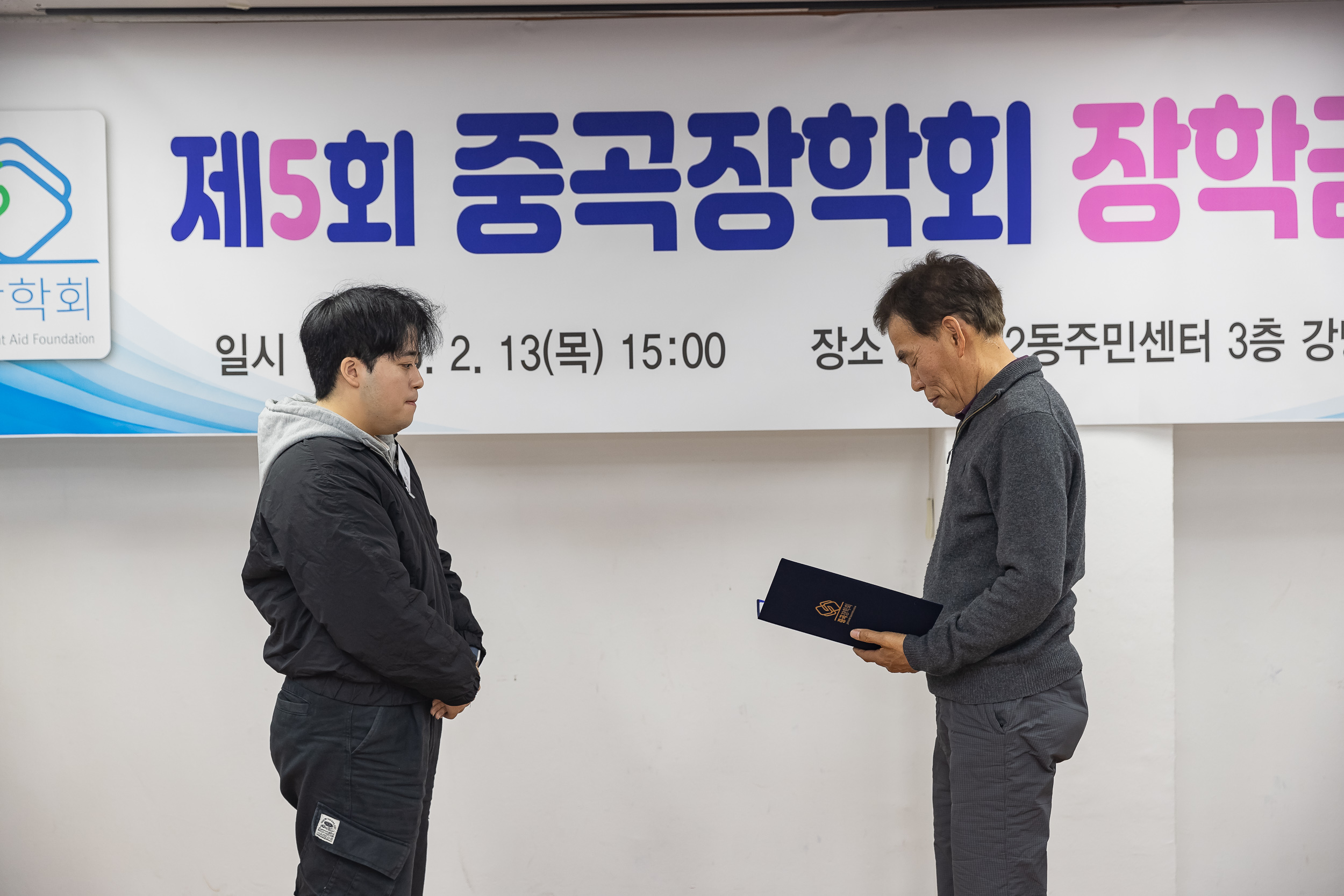 20250213-제5회 중곡장학회 장학금 전달식 20250213-7200-제5회 중곡장학회 장학금 전달식_G_142457.jpg