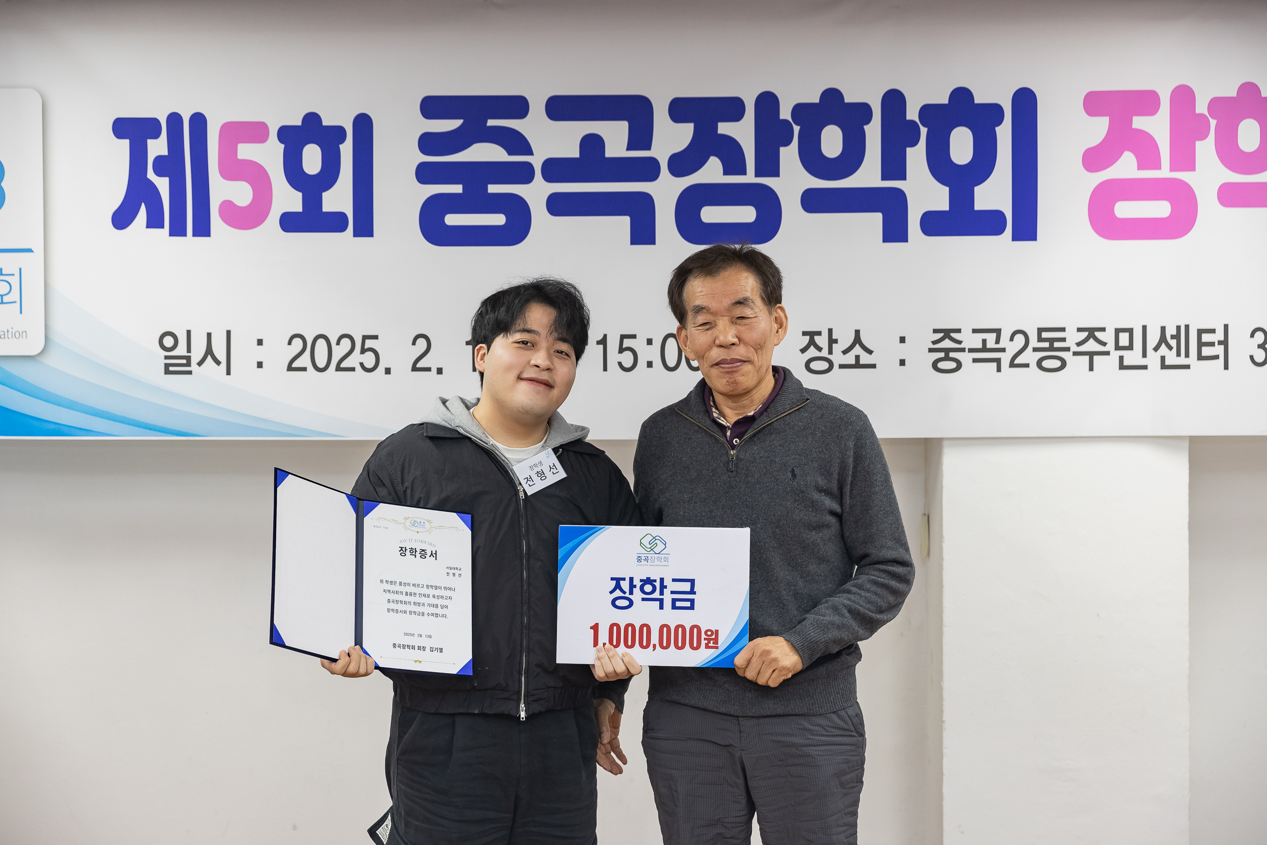 20250213-제5회 중곡장학회 장학금 전달식 20250213-7206-제5회 중곡장학회 장학금 전달식_G_142457.jpg