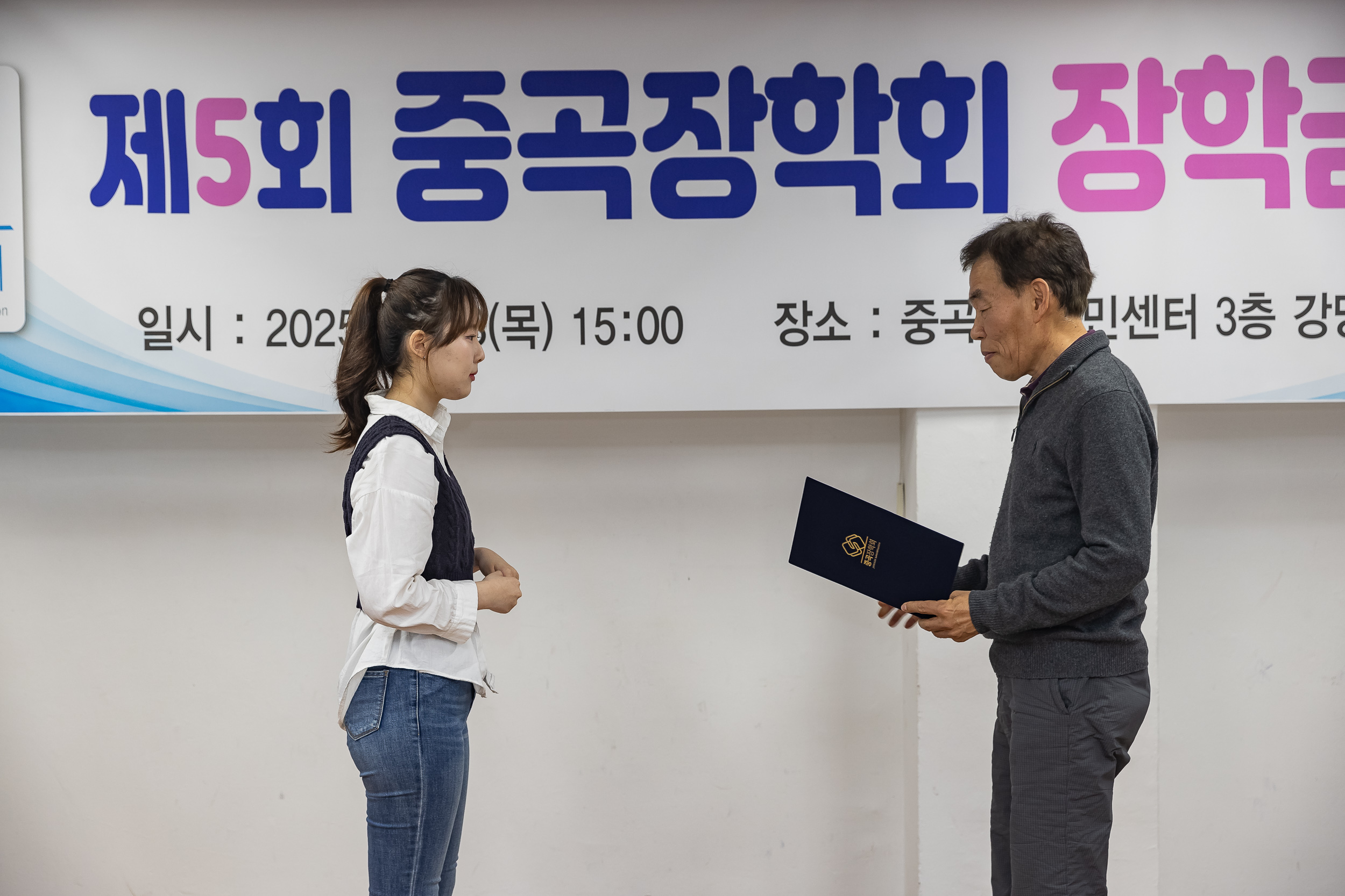 20250213-제5회 중곡장학회 장학금 전달식 20250213-7224-제5회 중곡장학회 장학금 전달식_G_142457.jpg