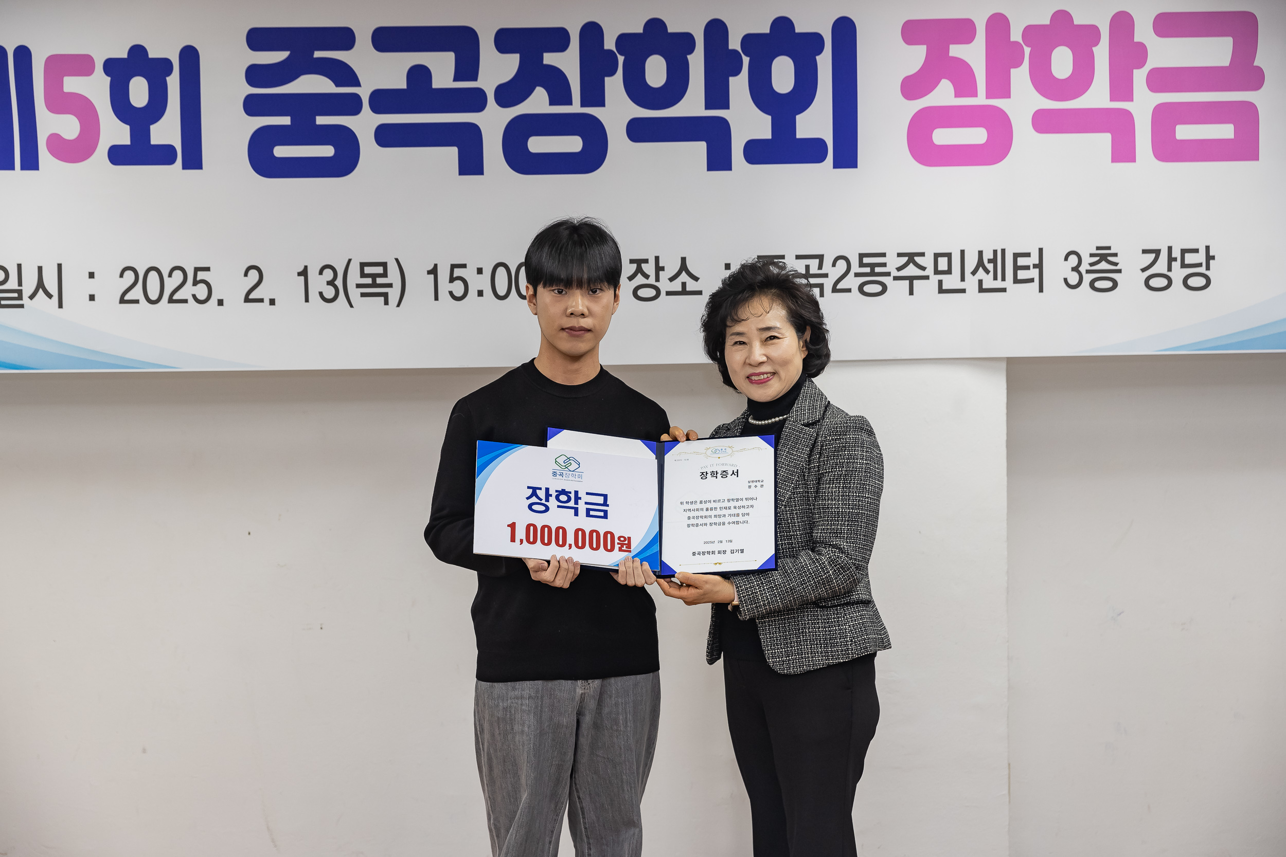 20250213-제5회 중곡장학회 장학금 전달식 20250213-7254-제5회 중곡장학회 장학금 전달식_G_142458.jpg
