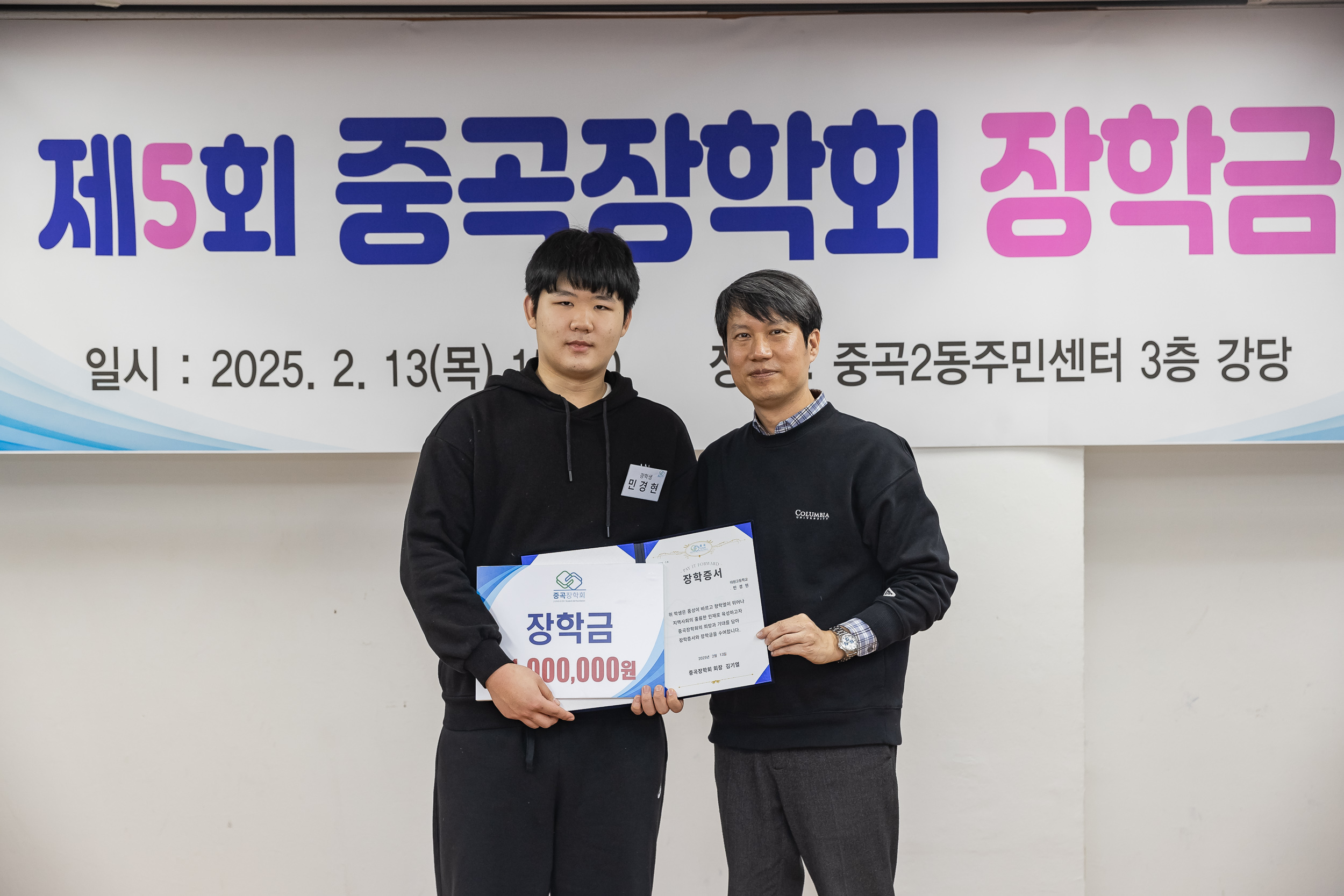 20250213-제5회 중곡장학회 장학금 전달식 20250213-7303-제5회 중곡장학회 장학금 전달식_G_142458.jpg