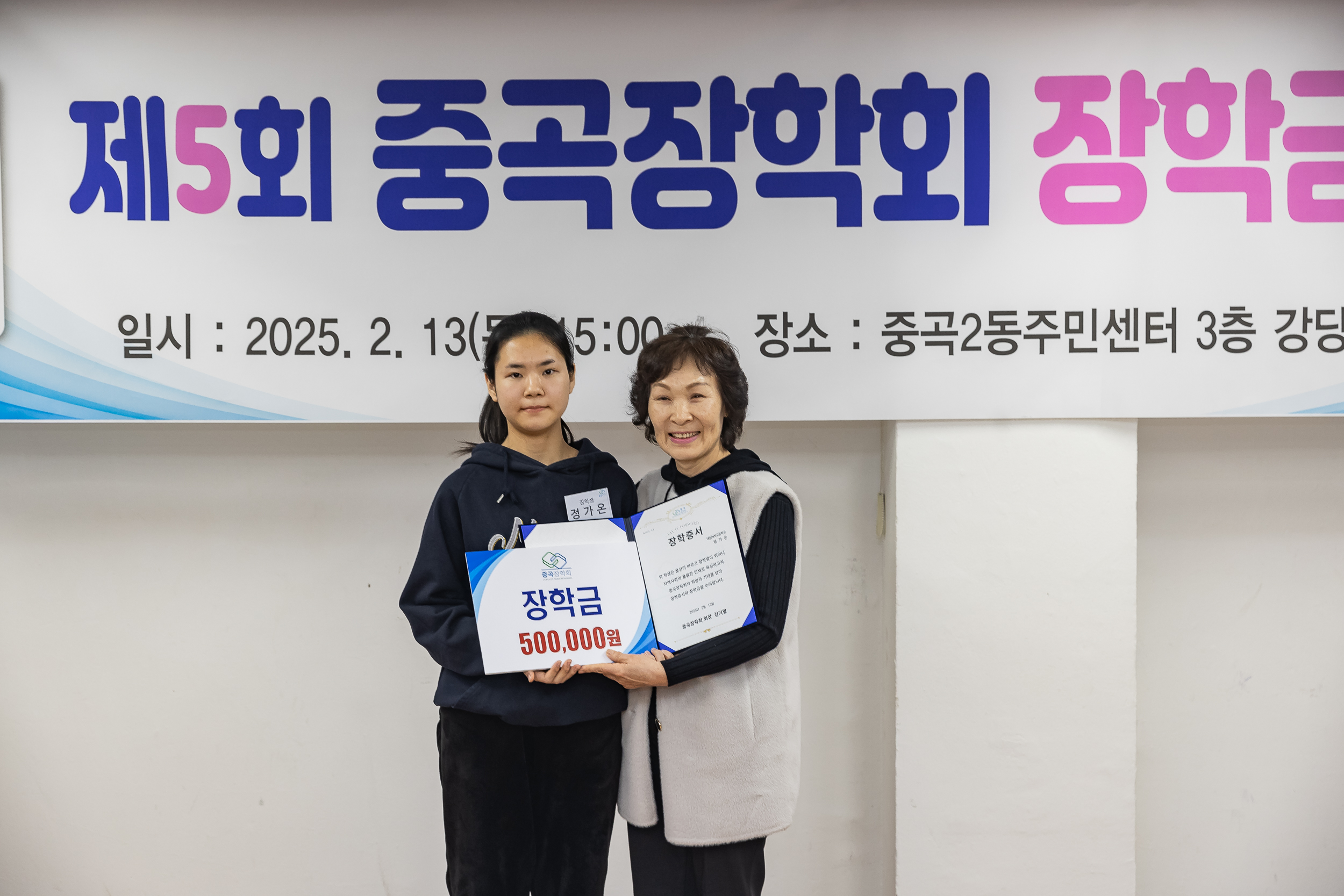 20250213-제5회 중곡장학회 장학금 전달식 20250213-7355-제5회 중곡장학회 장학금 전달식_G_142459.jpg