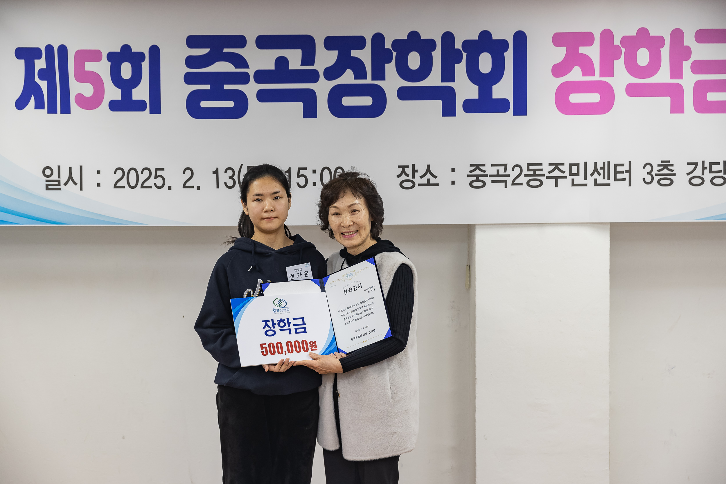 20250213-제5회 중곡장학회 장학금 전달식 20250213-7359-제5회 중곡장학회 장학금 전달식_G_142459.jpg