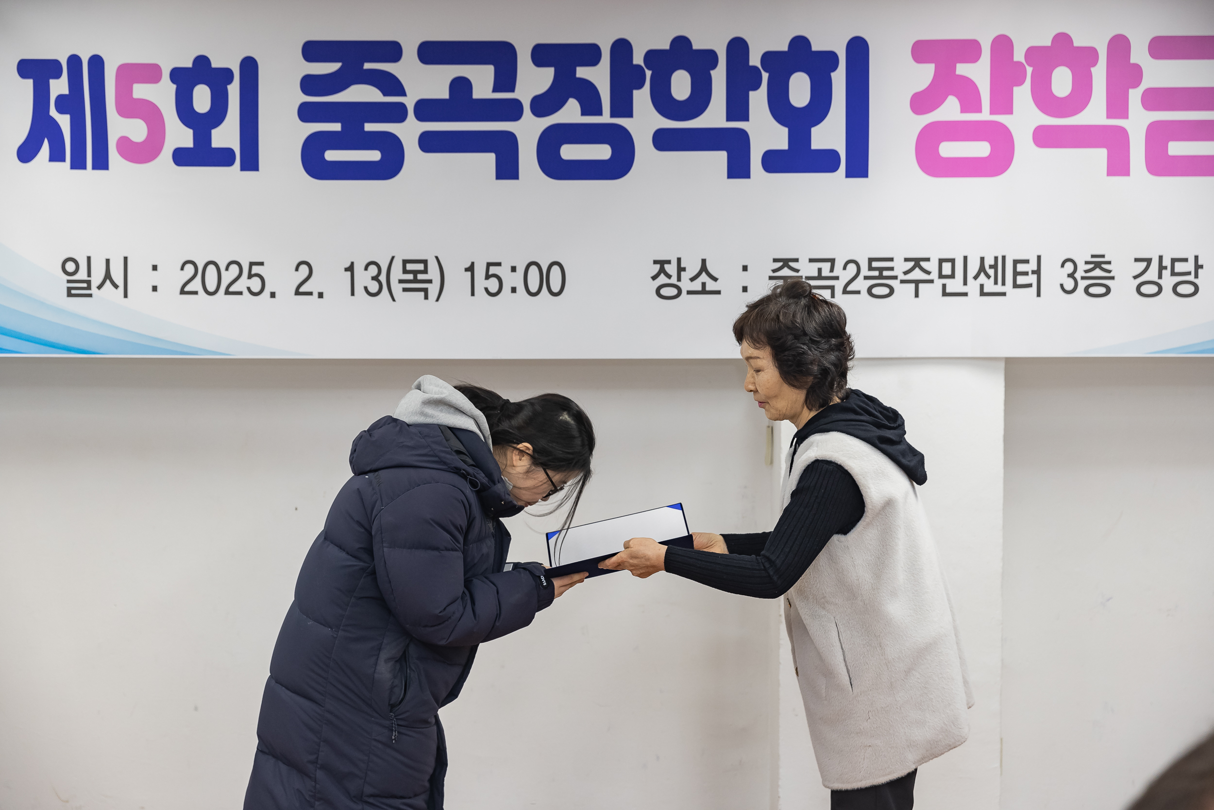 20250213-제5회 중곡장학회 장학금 전달식 20250213-7375-제5회 중곡장학회 장학금 전달식_G_142459.jpg