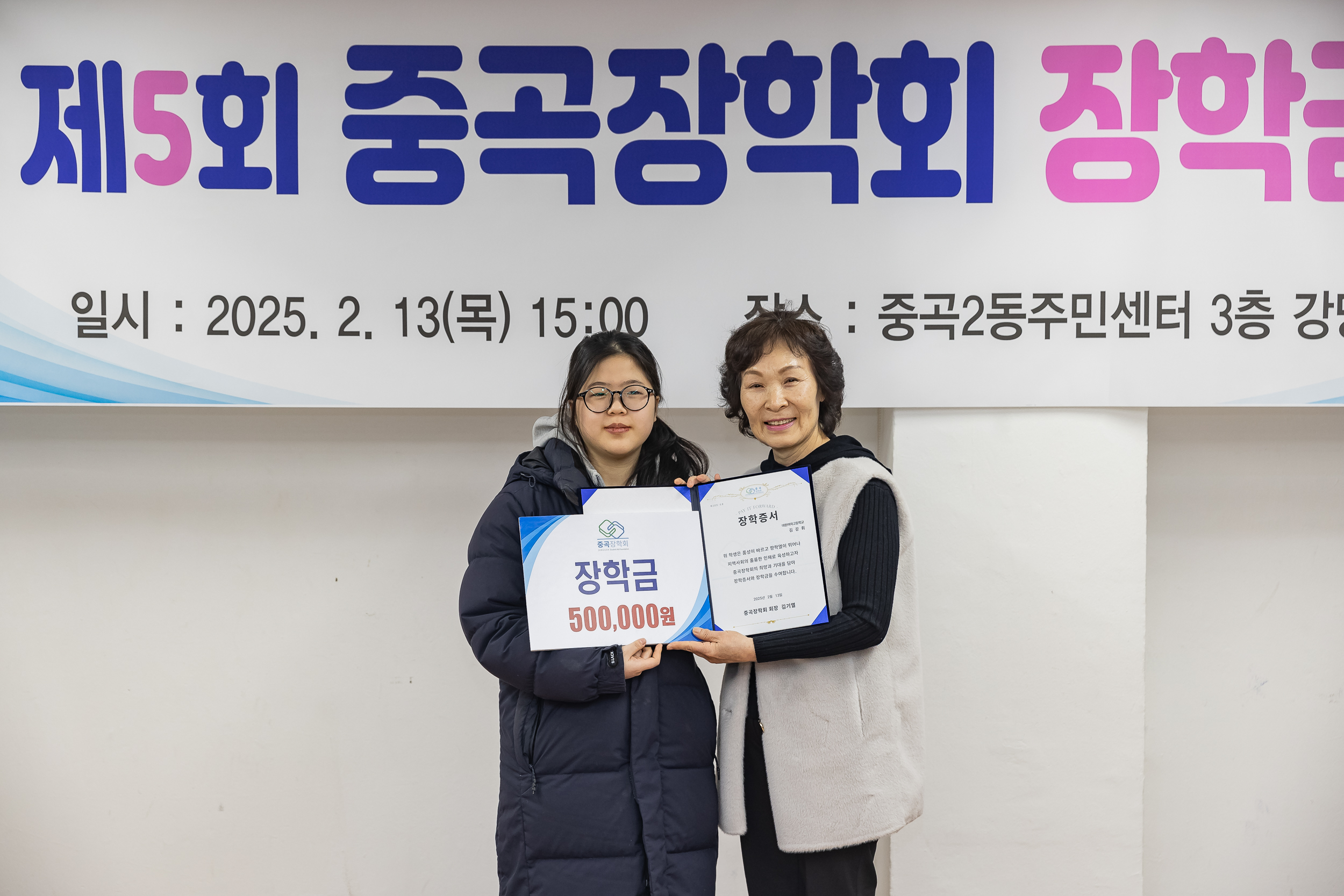 20250213-제5회 중곡장학회 장학금 전달식 20250213-7380-제5회 중곡장학회 장학금 전달식_G_142459.jpg