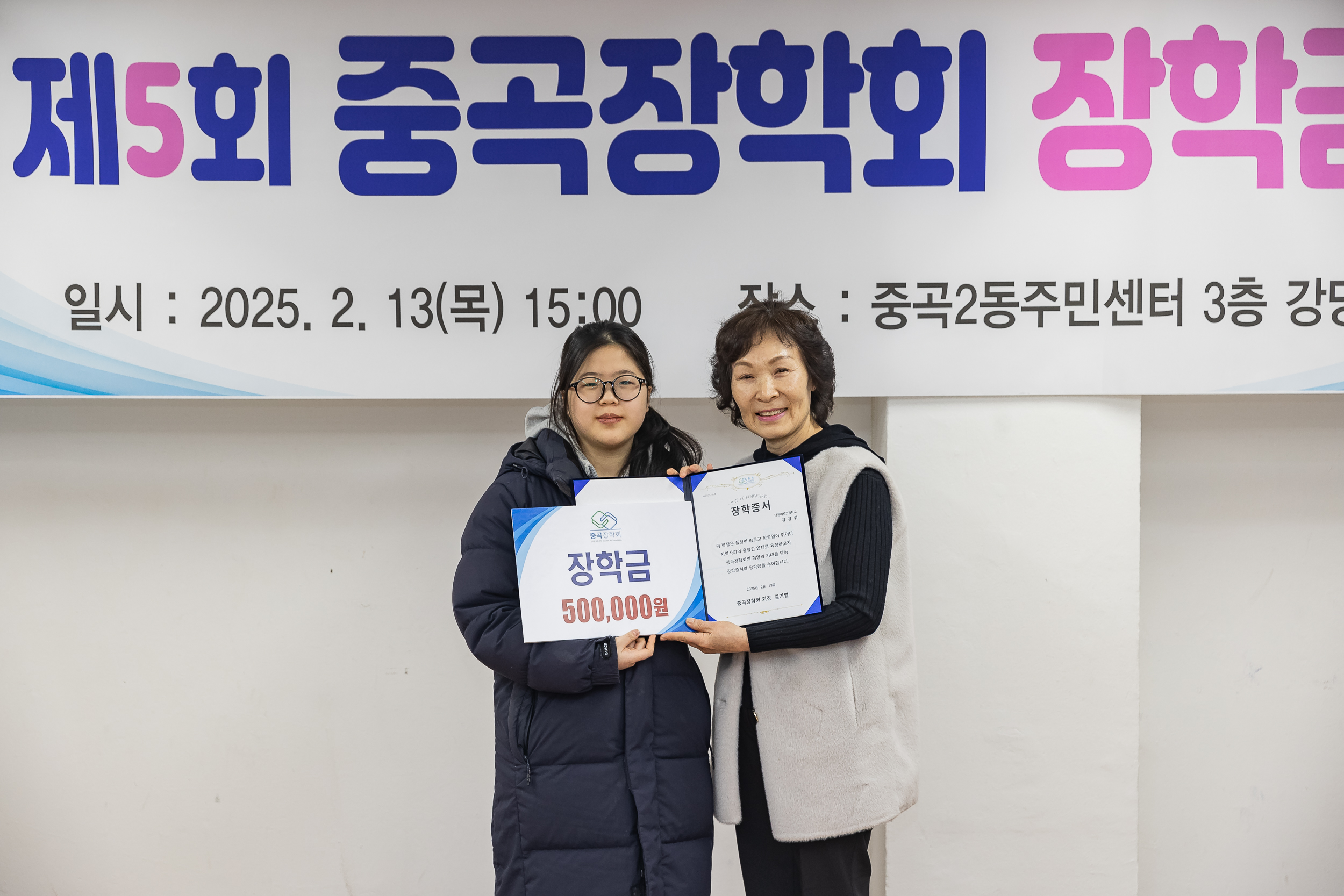 20250213-제5회 중곡장학회 장학금 전달식 20250213-7382-제5회 중곡장학회 장학금 전달식_G_142500.jpg