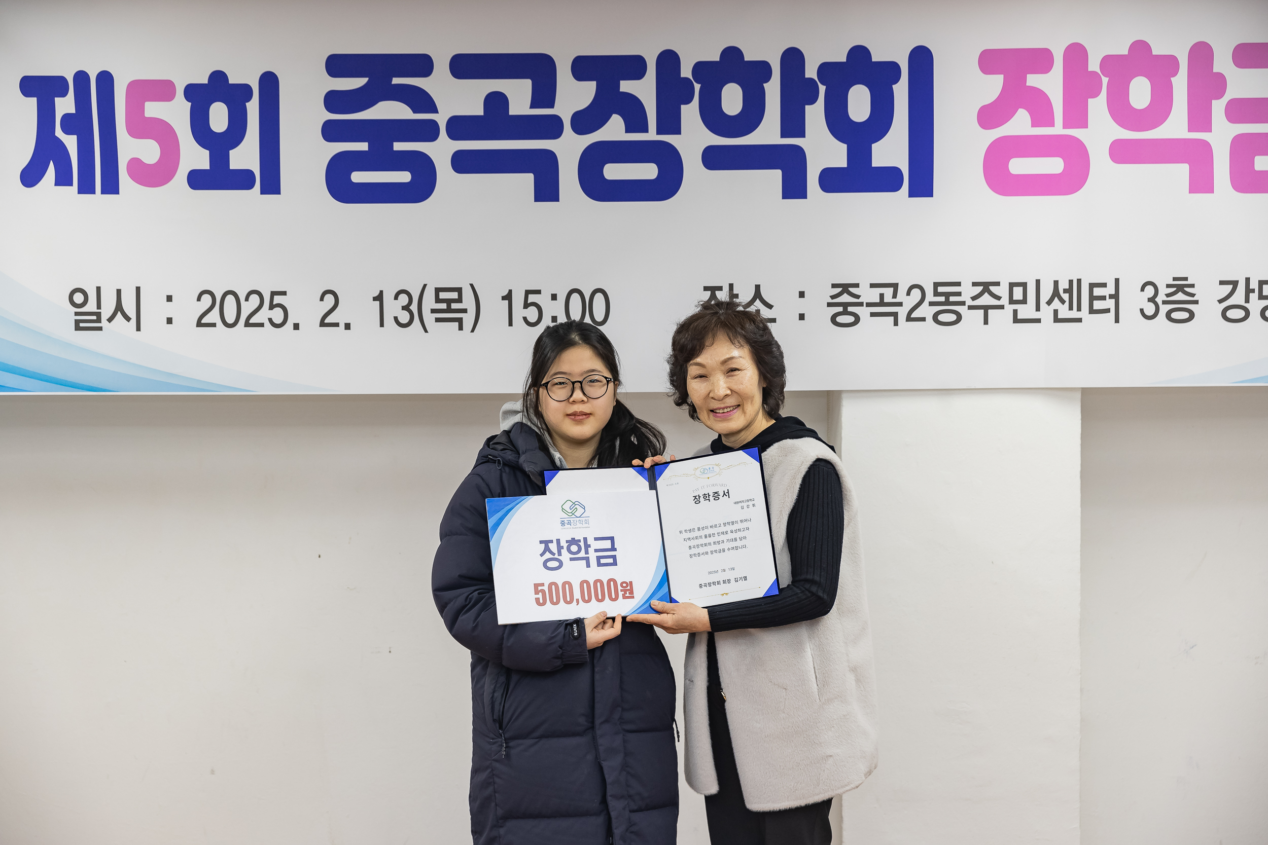 20250213-제5회 중곡장학회 장학금 전달식 20250213-7389-제5회 중곡장학회 장학금 전달식_G_142500.jpg