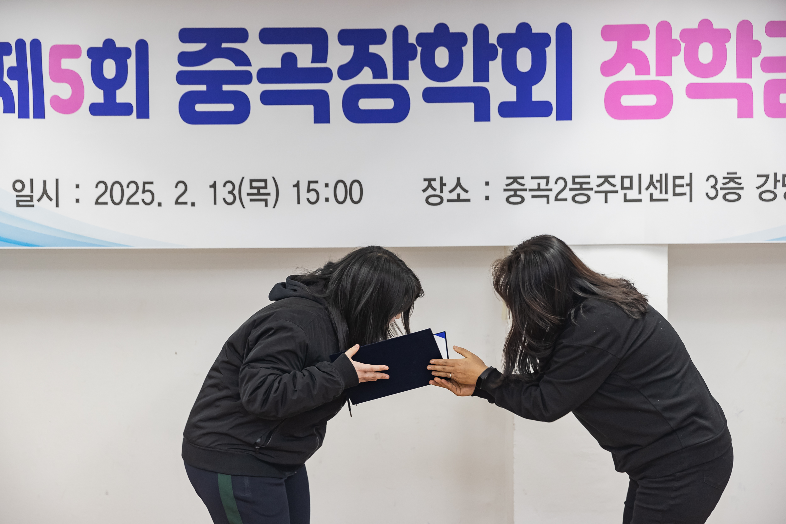20250213-제5회 중곡장학회 장학금 전달식 20250213-7399-제5회 중곡장학회 장학금 전달식_G_142500.jpg