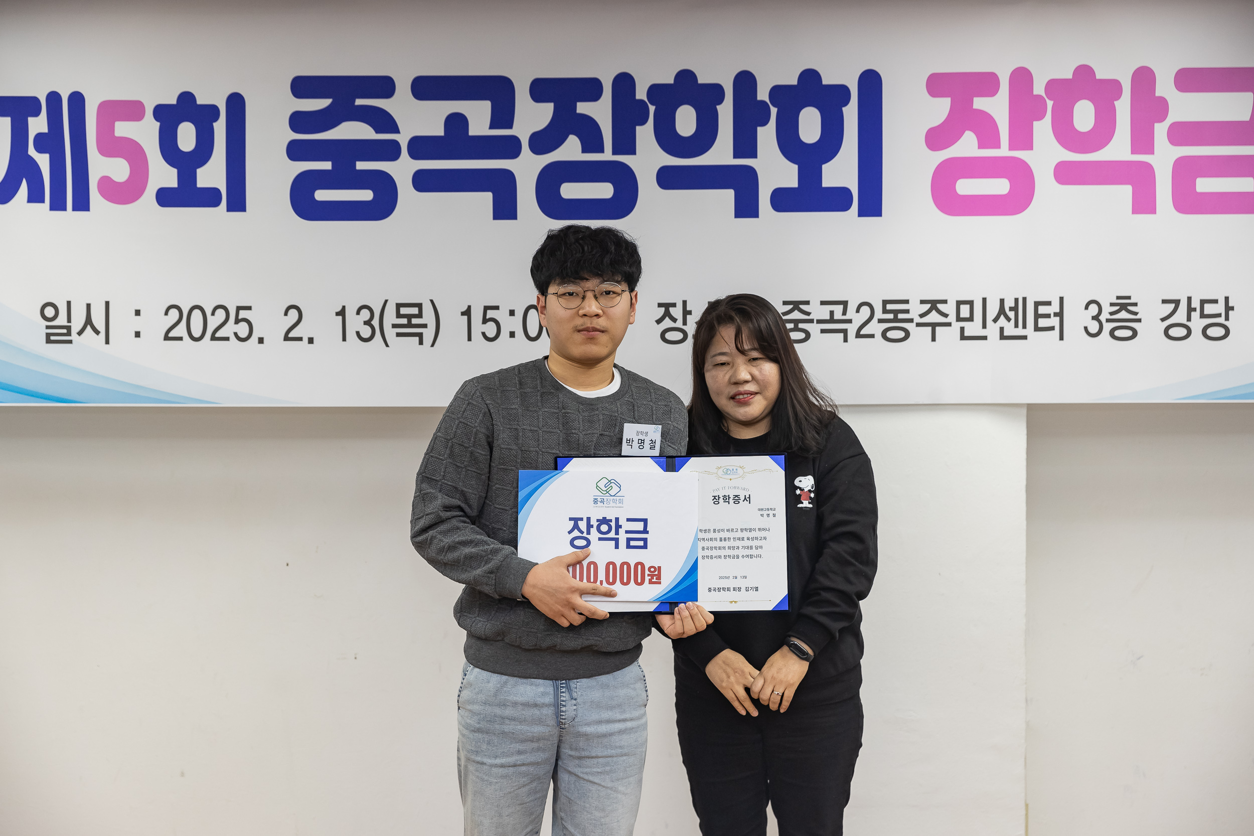 20250213-제5회 중곡장학회 장학금 전달식 20250213-7422-제5회 중곡장학회 장학금 전달식_G_142501.jpg