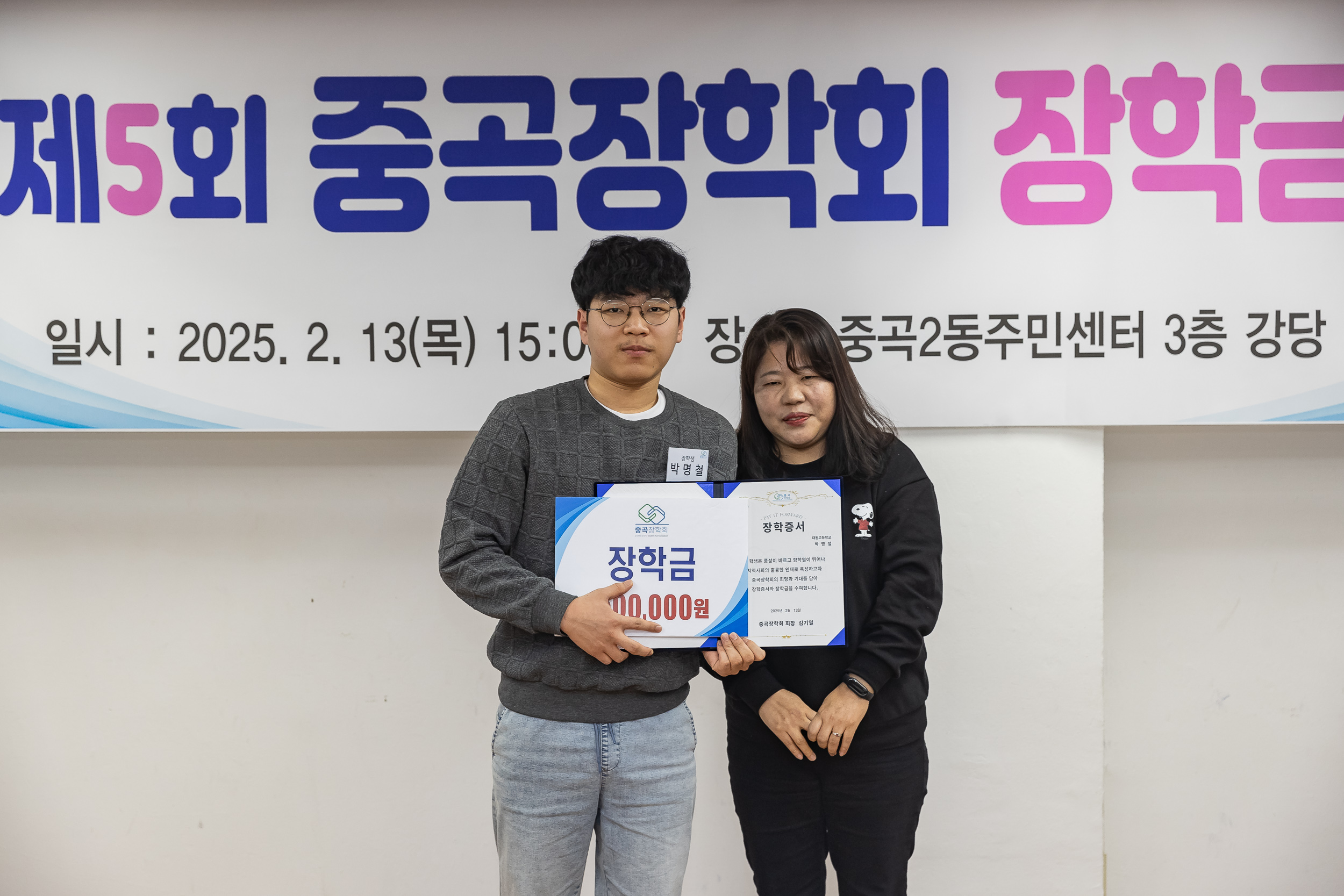 20250213-제5회 중곡장학회 장학금 전달식 20250213-7424-제5회 중곡장학회 장학금 전달식_G_142501.jpg