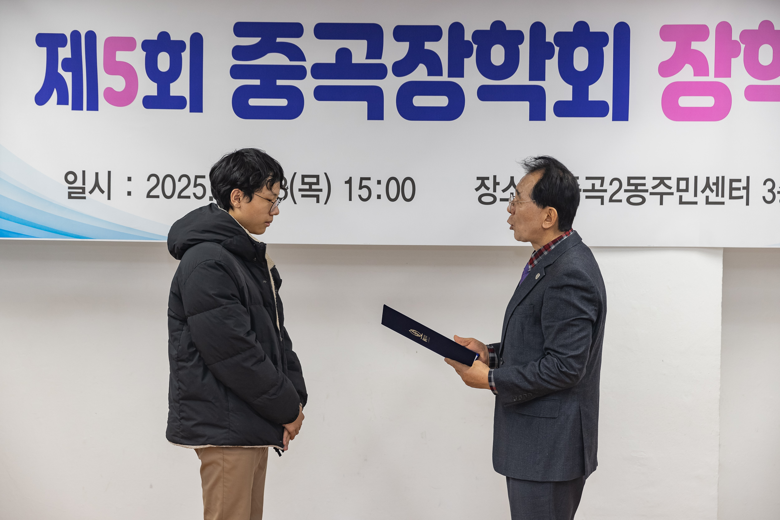 20250213-제5회 중곡장학회 장학금 전달식 20250213-7442-제5회 중곡장학회 장학금 전달식_G_142501.jpg